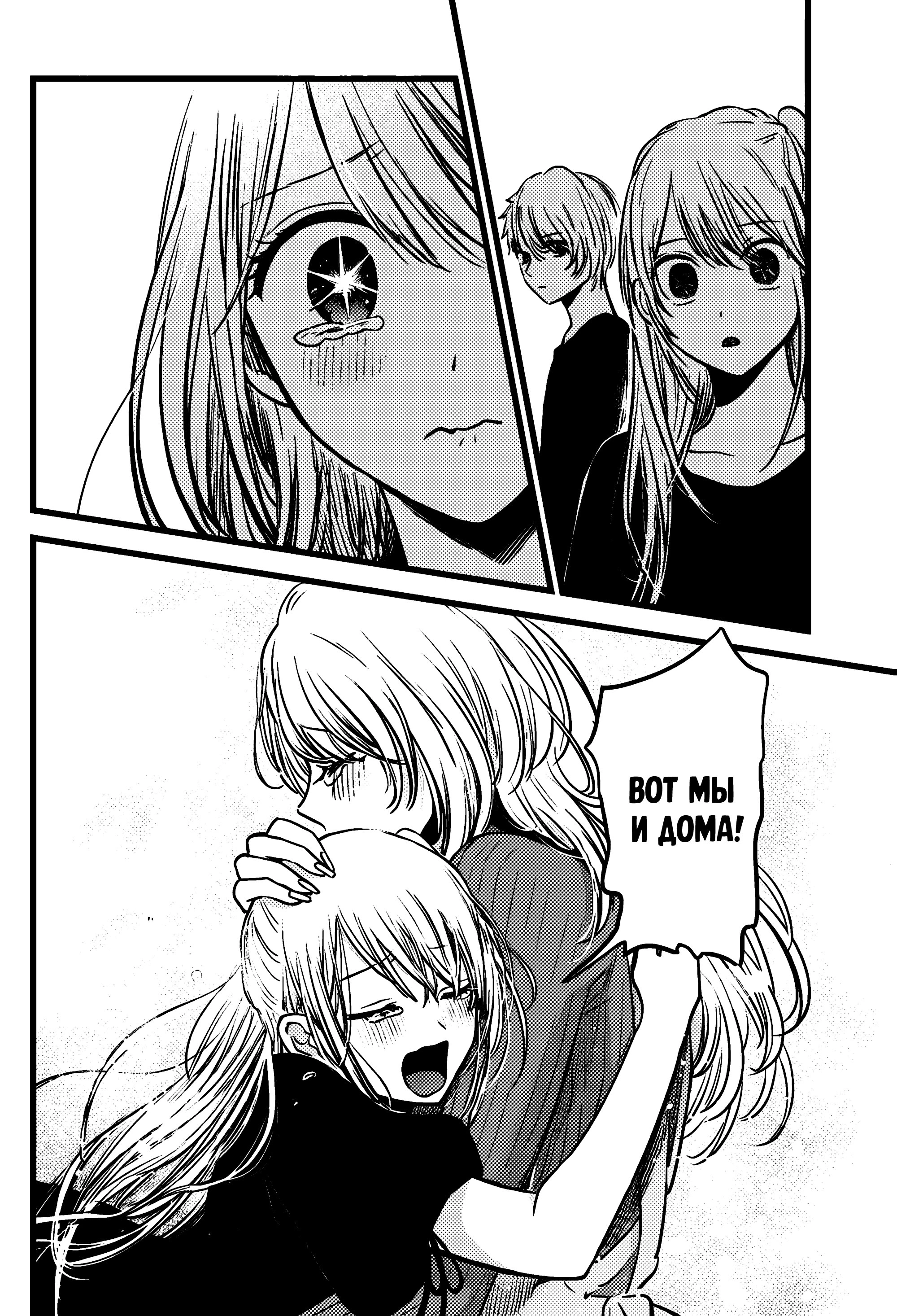 Read Звёздное Дитя Manga Online