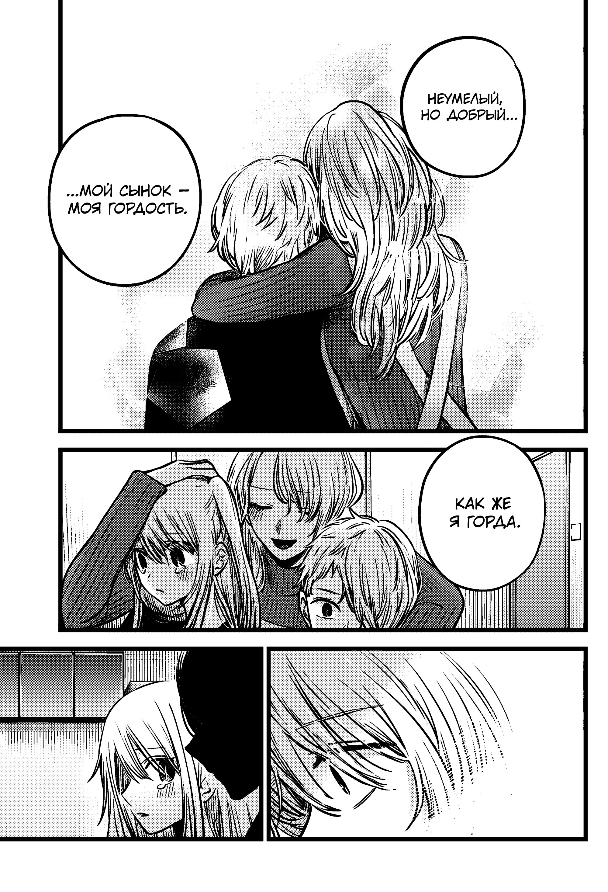 Read Звёздное Дитя Manga Online