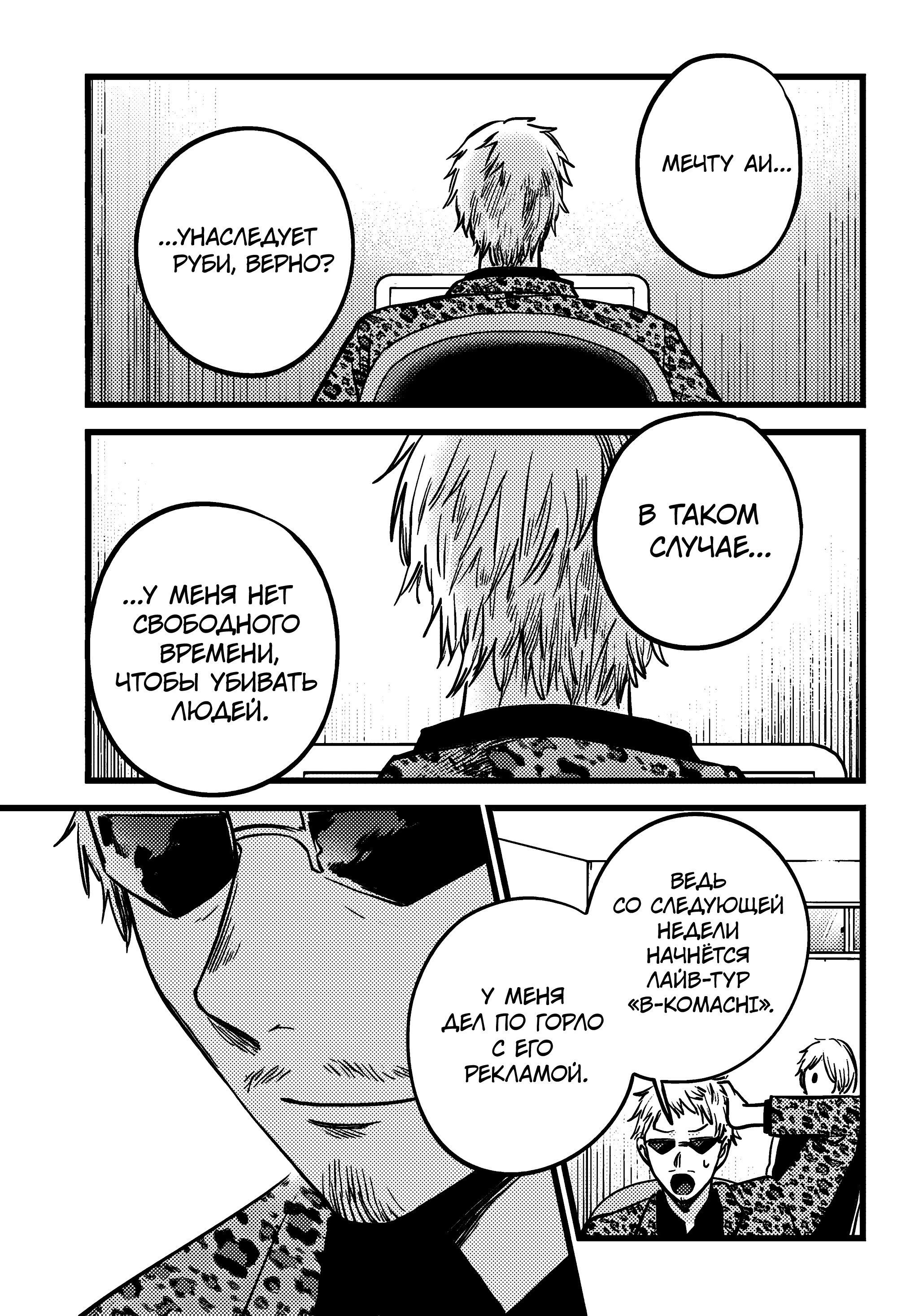 Read Звёздное Дитя Manga Online