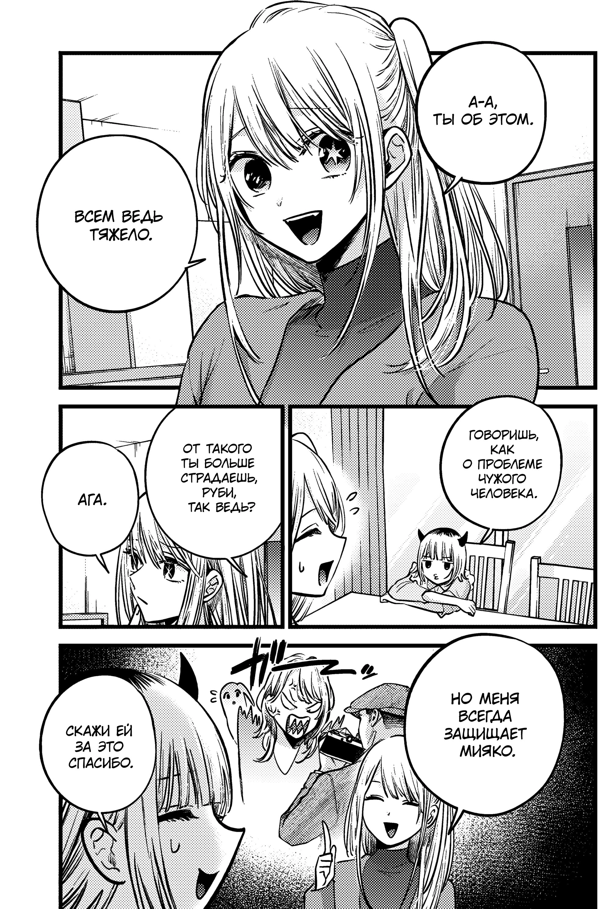 Read Звёздное Дитя Manga Online