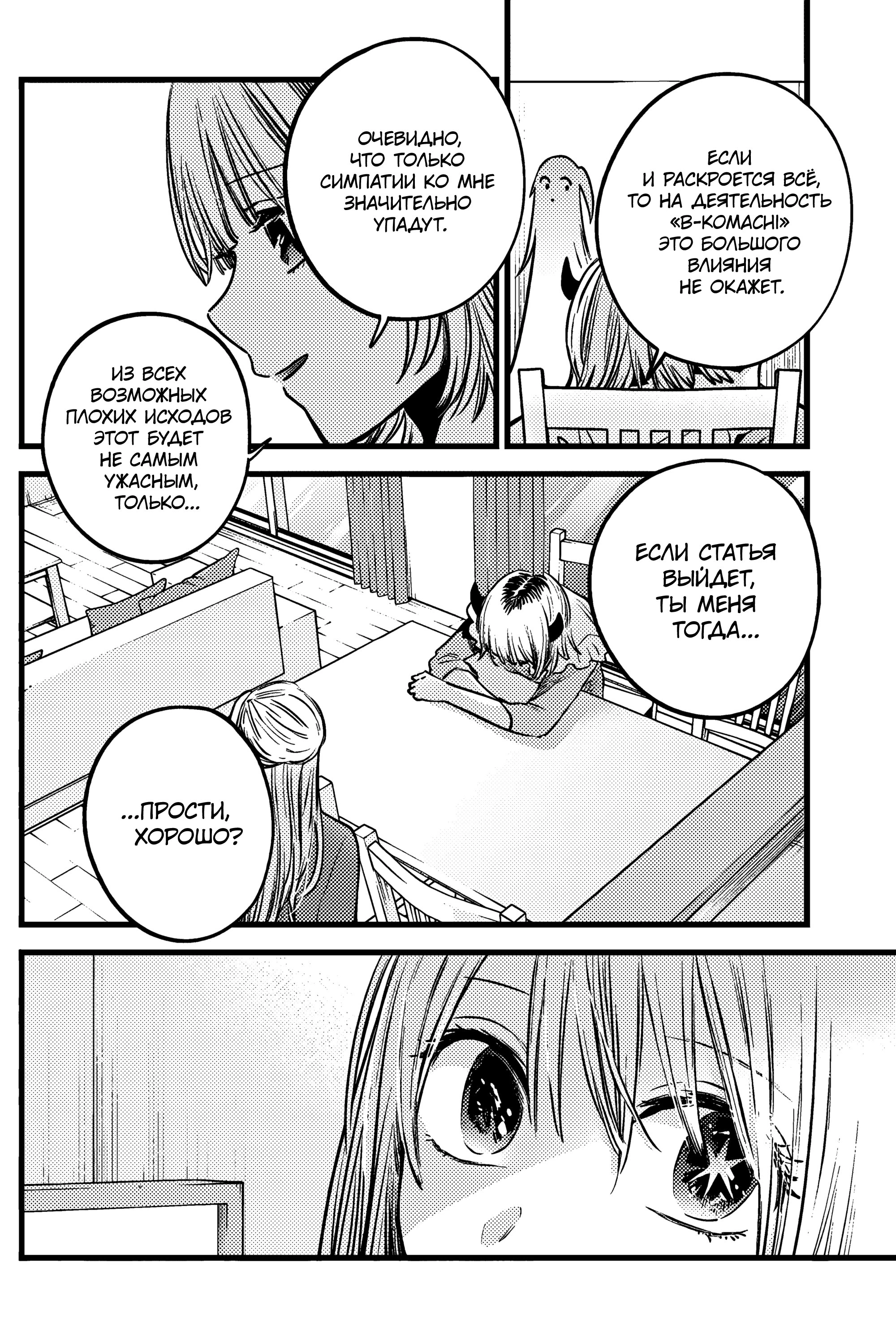 Read Звёздное Дитя Manga Online