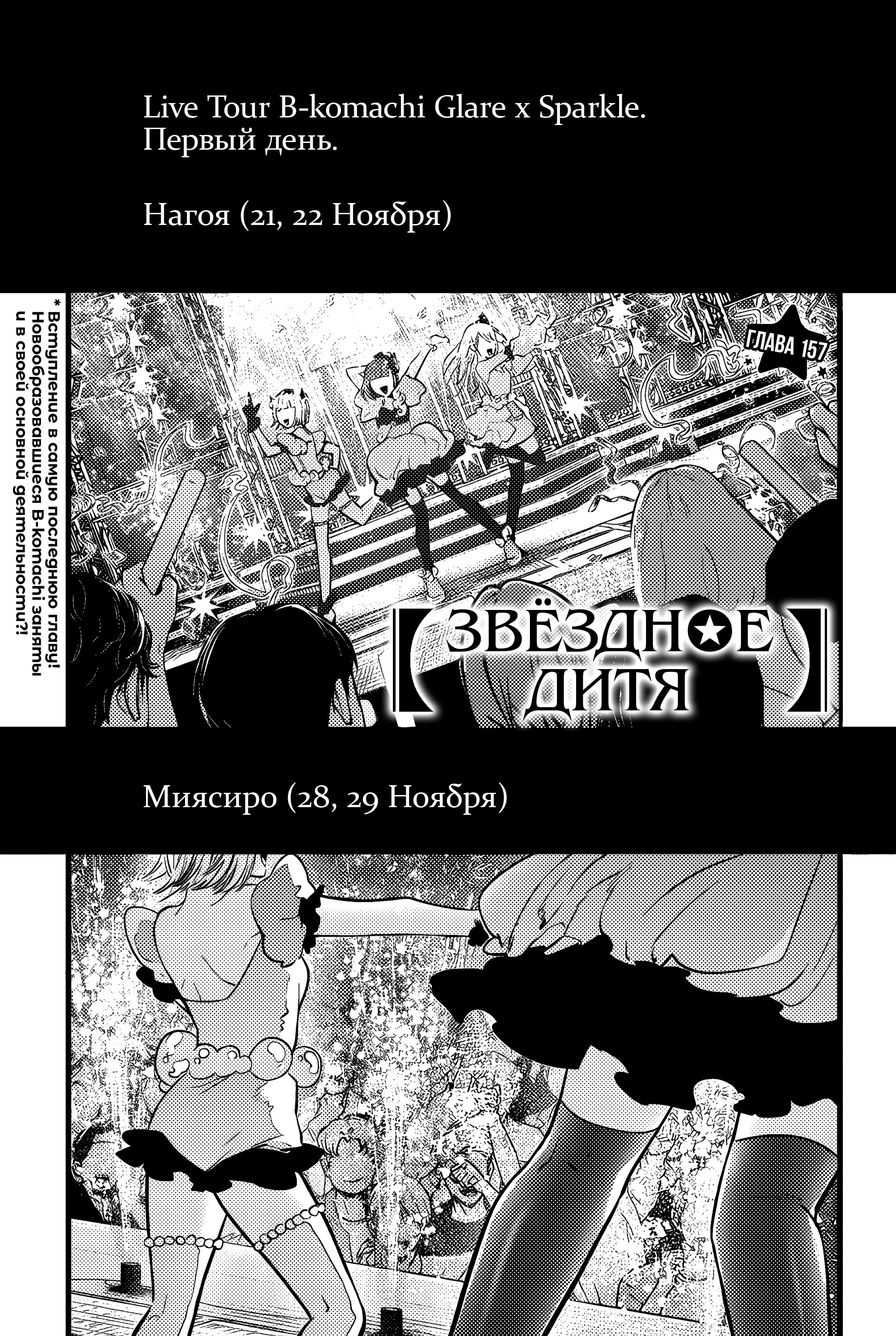 Read Звёздное Дитя Manga Online