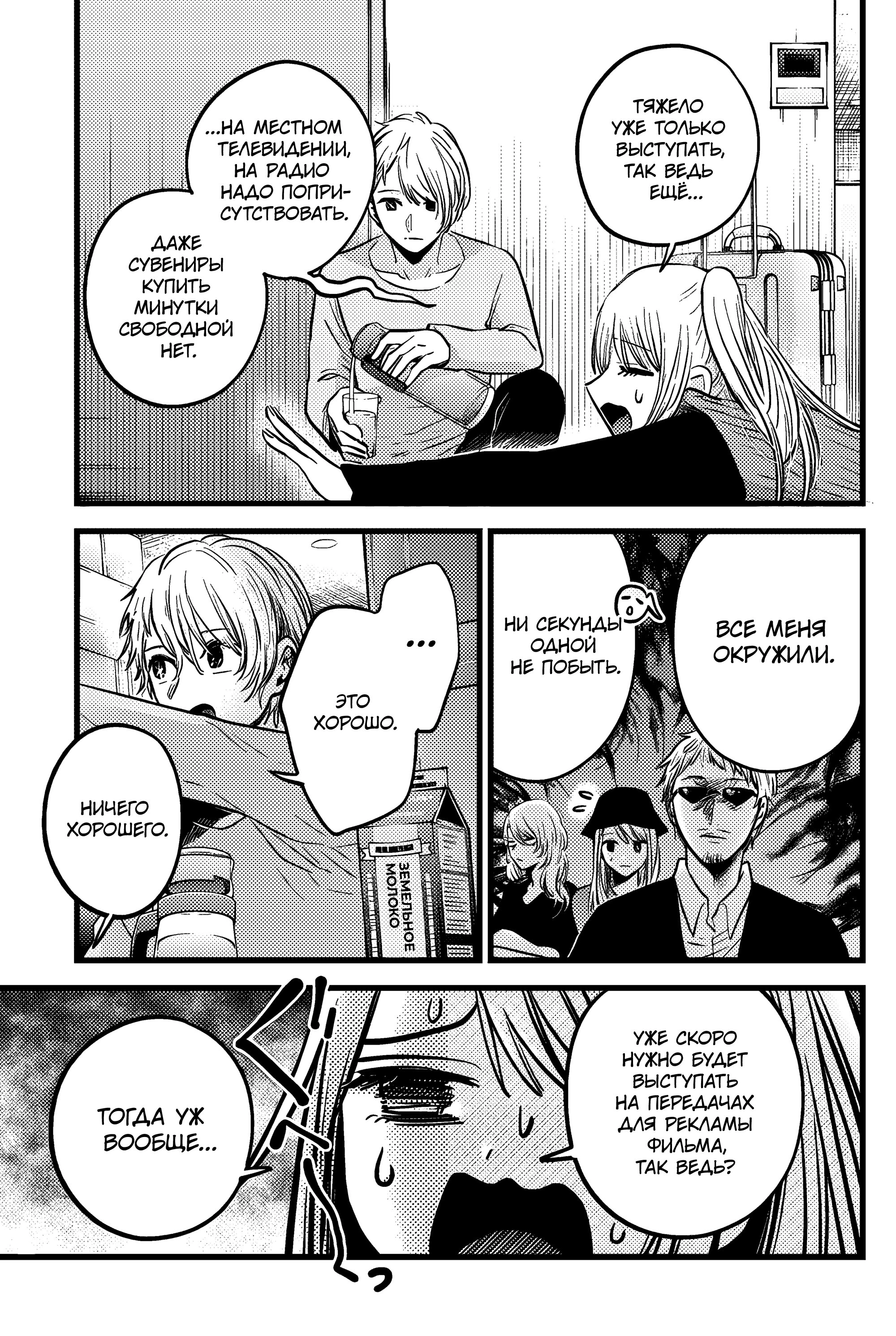 Read Звёздное Дитя Manga Online