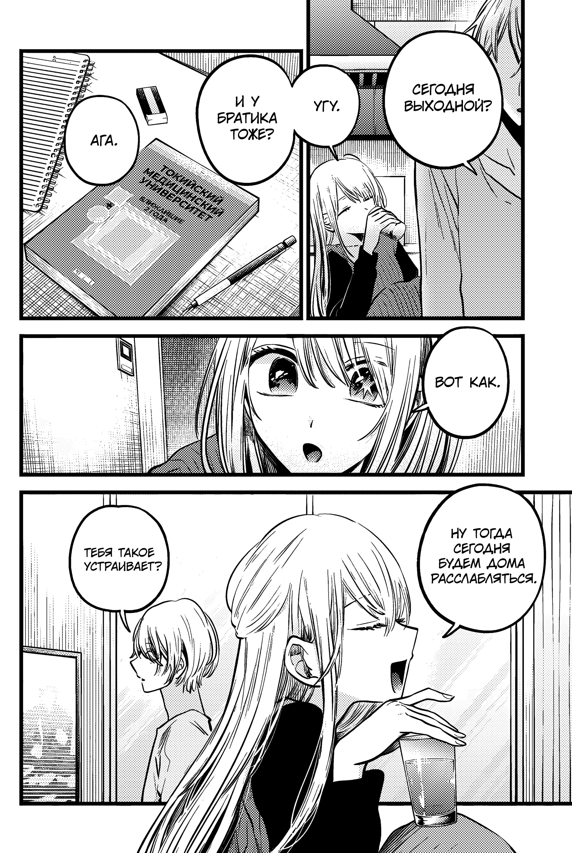 Read Звёздное Дитя Manga Online