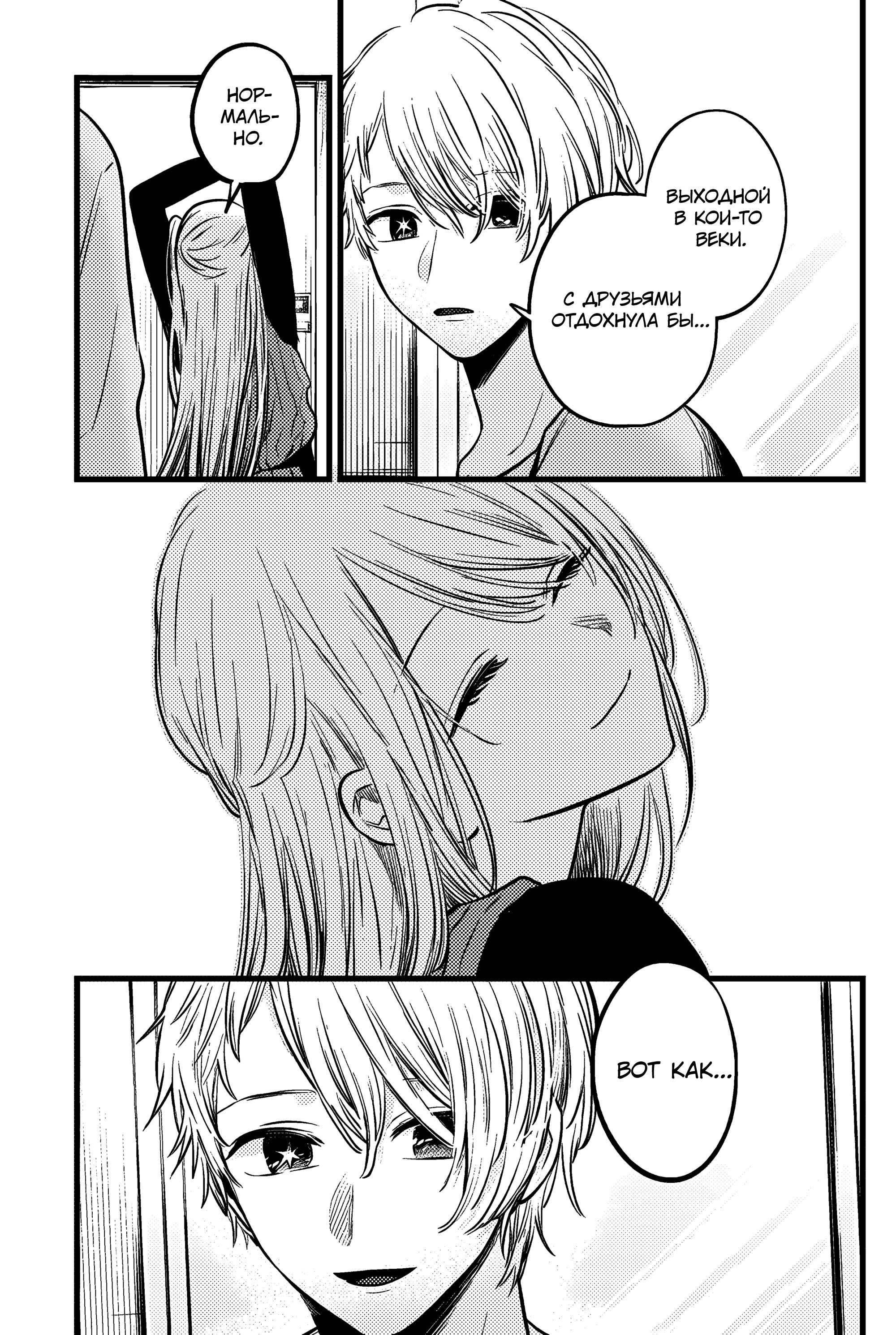 Read Звёздное Дитя Manga Online