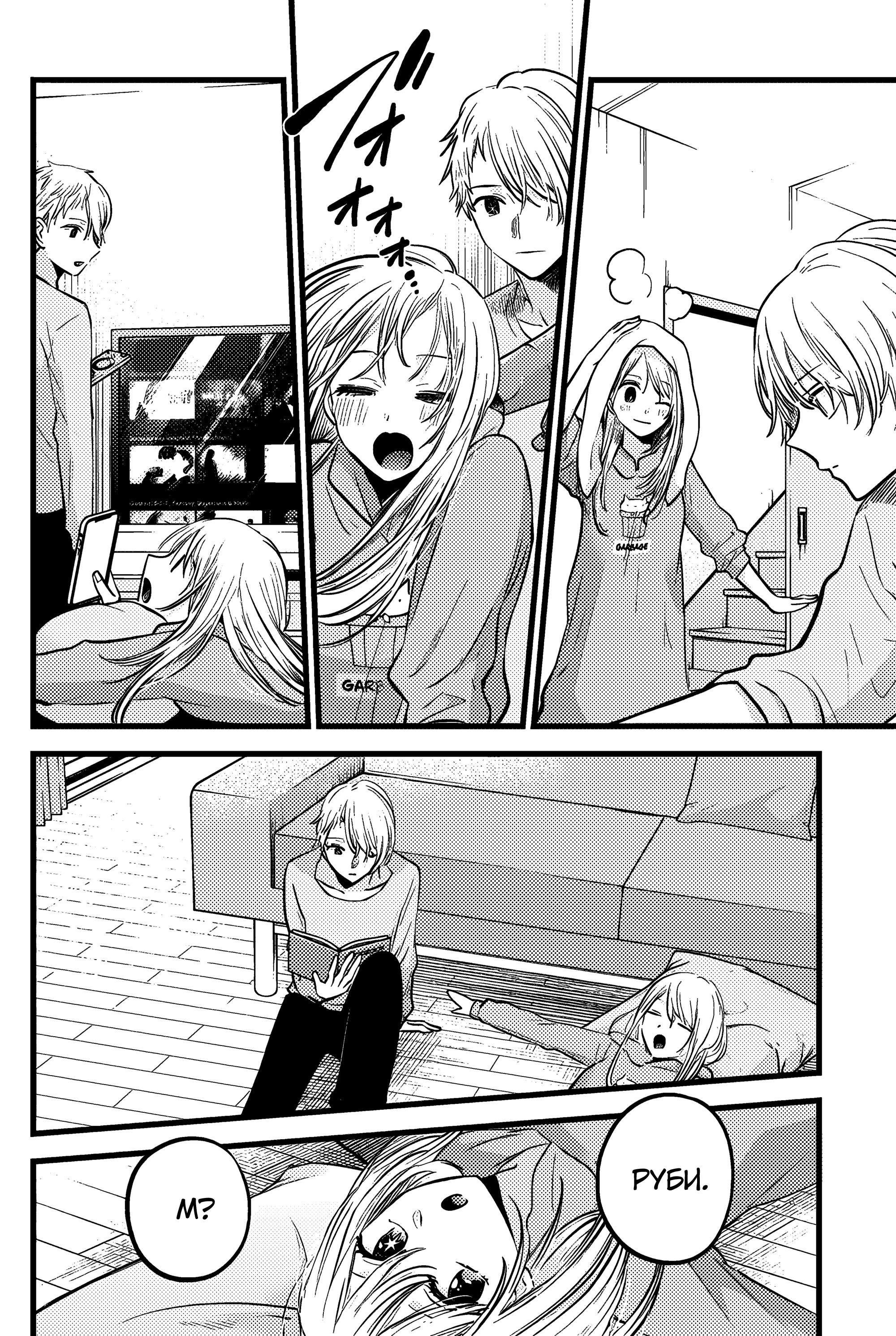 Read Звёздное Дитя Manga Online