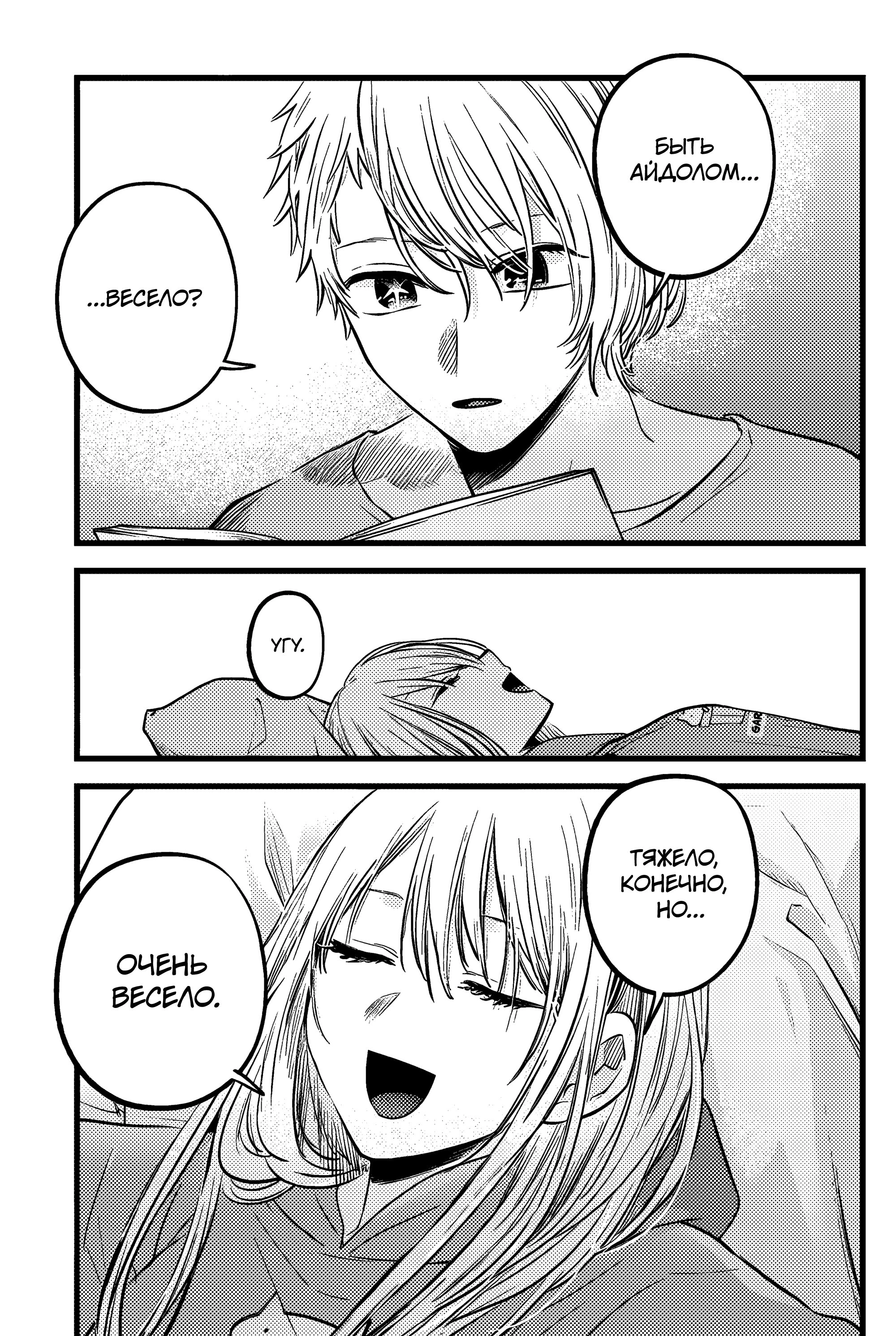 Read Звёздное Дитя Manga Online