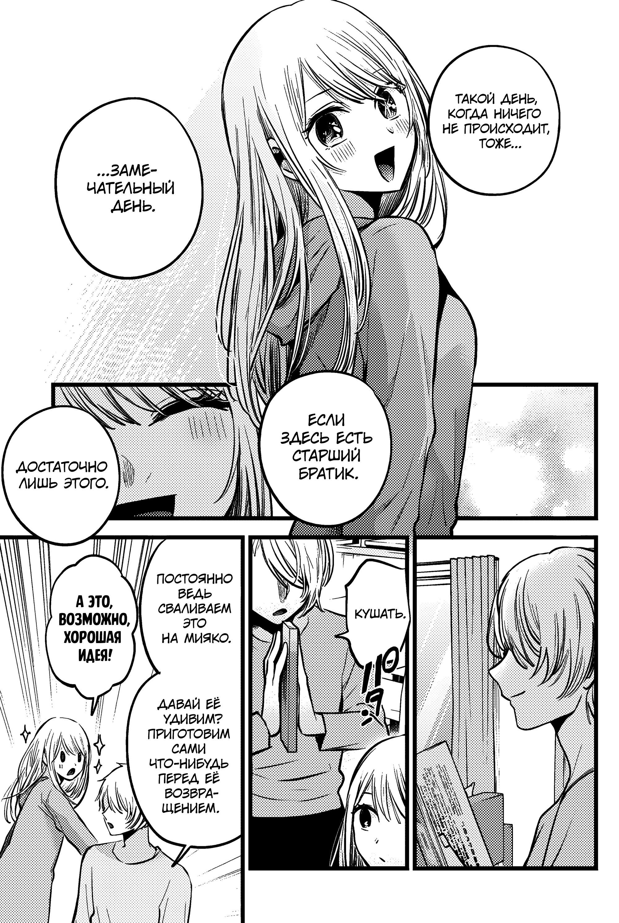 Read Звёздное Дитя Manga Online