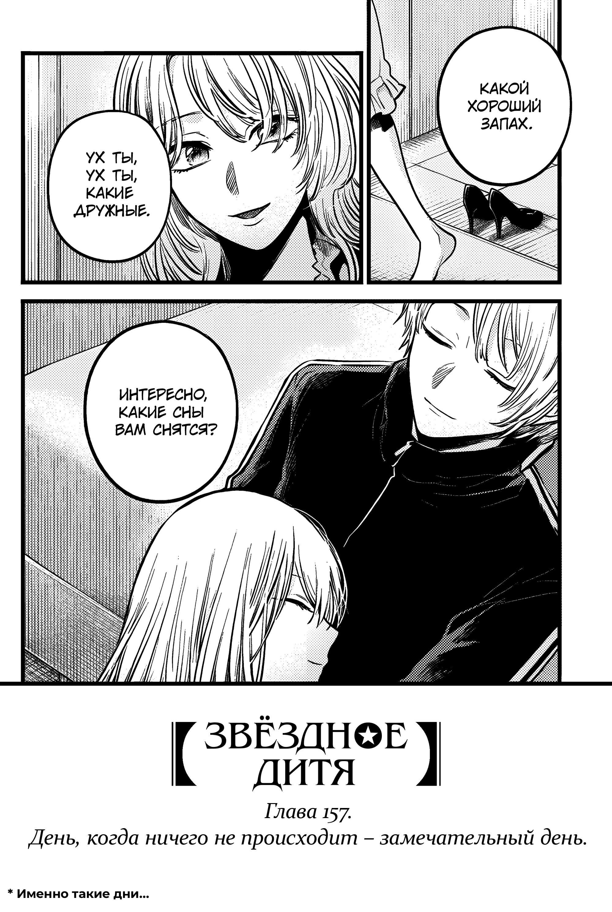 Read Звёздное Дитя Manga Online