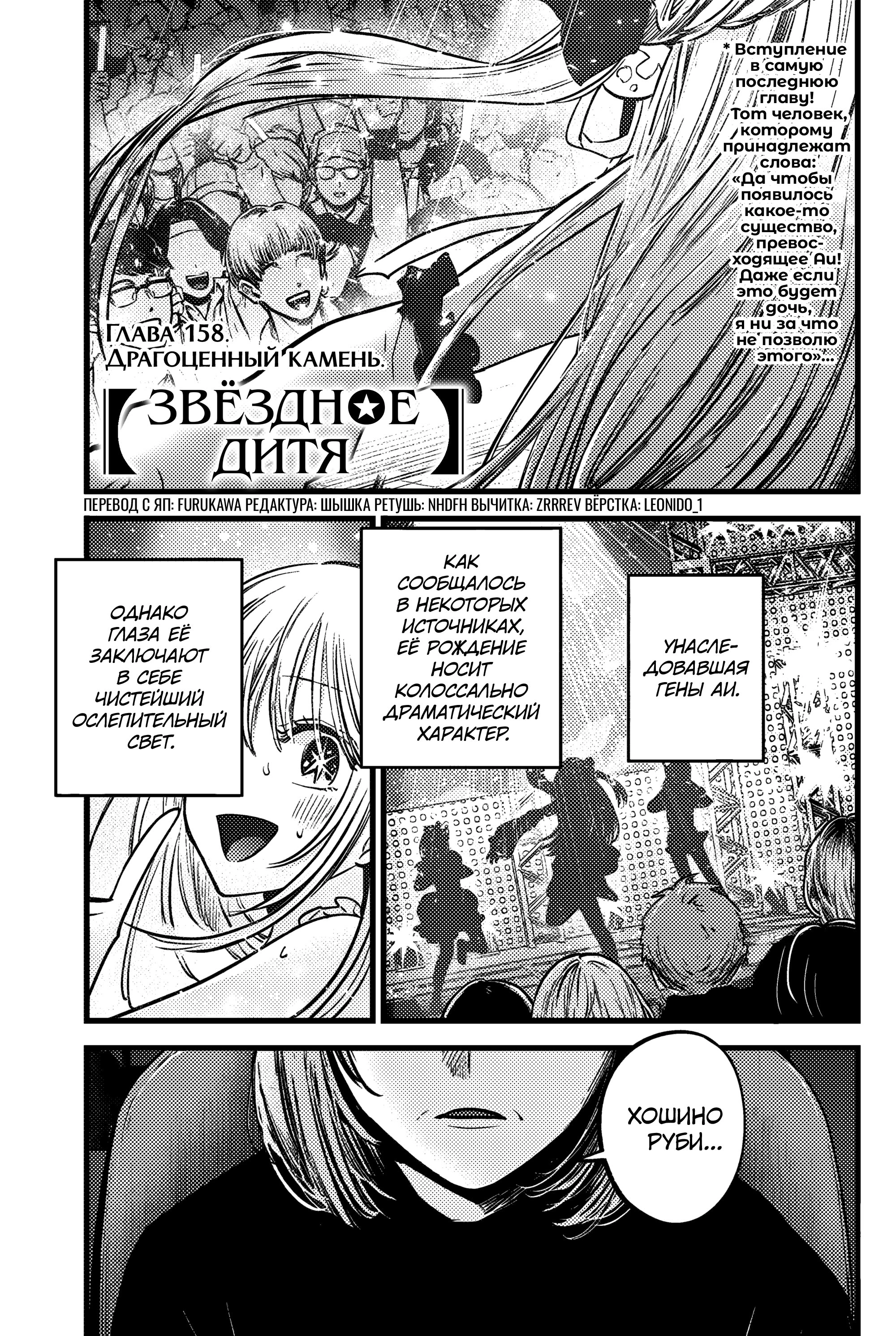 Read Звёздное Дитя Manga Online