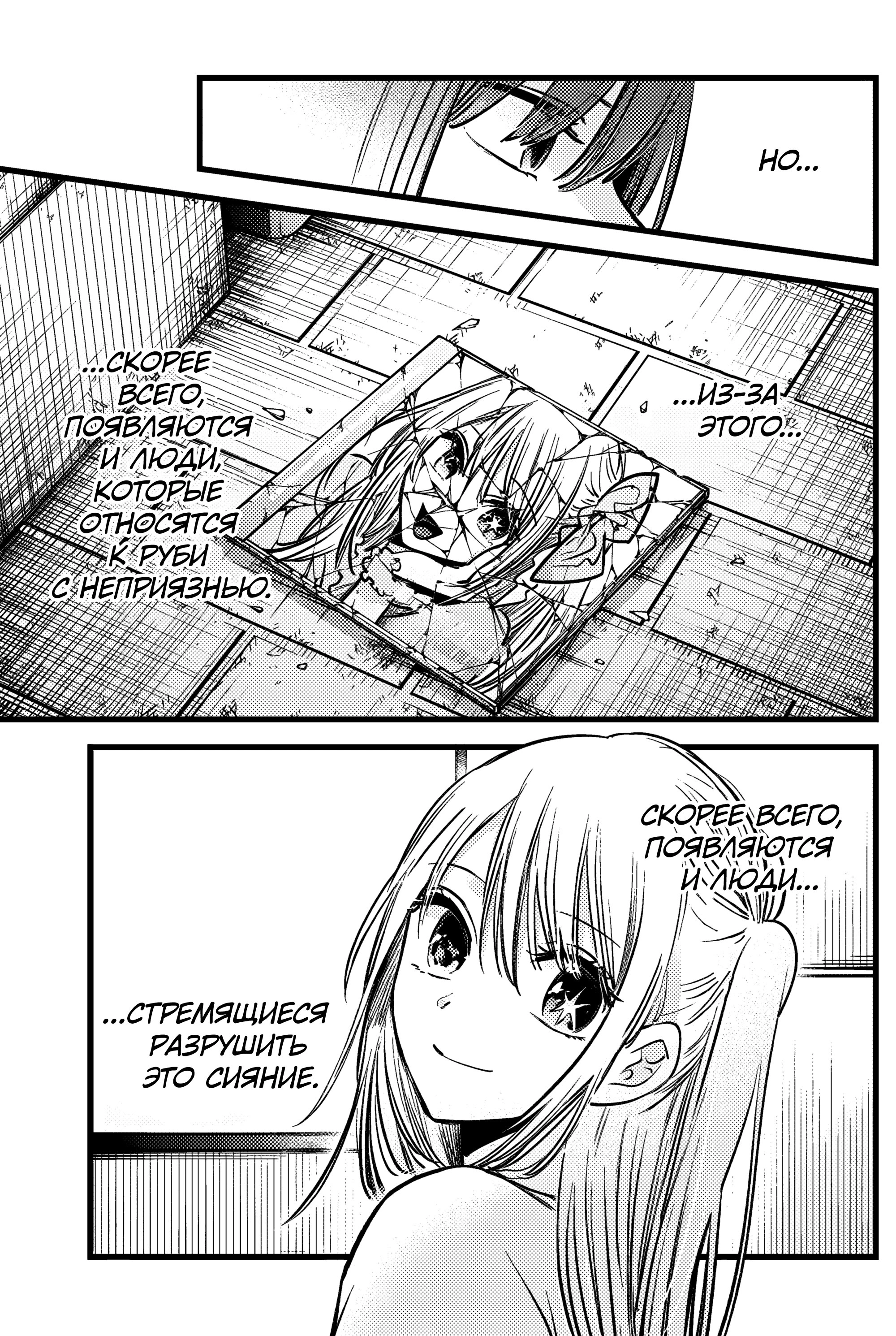 Read Звёздное Дитя Manga Online