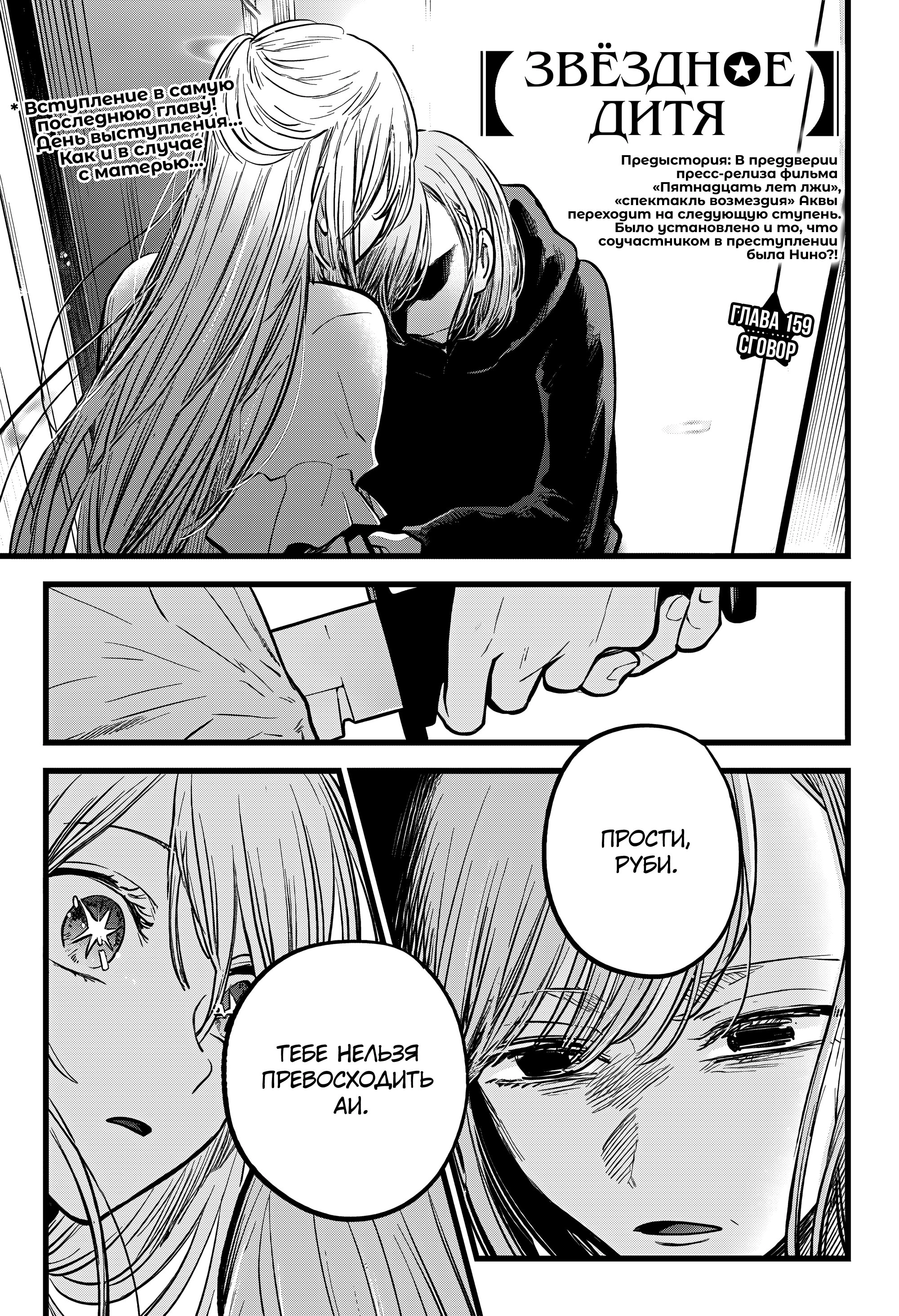 Read Звёздное Дитя Manga Online