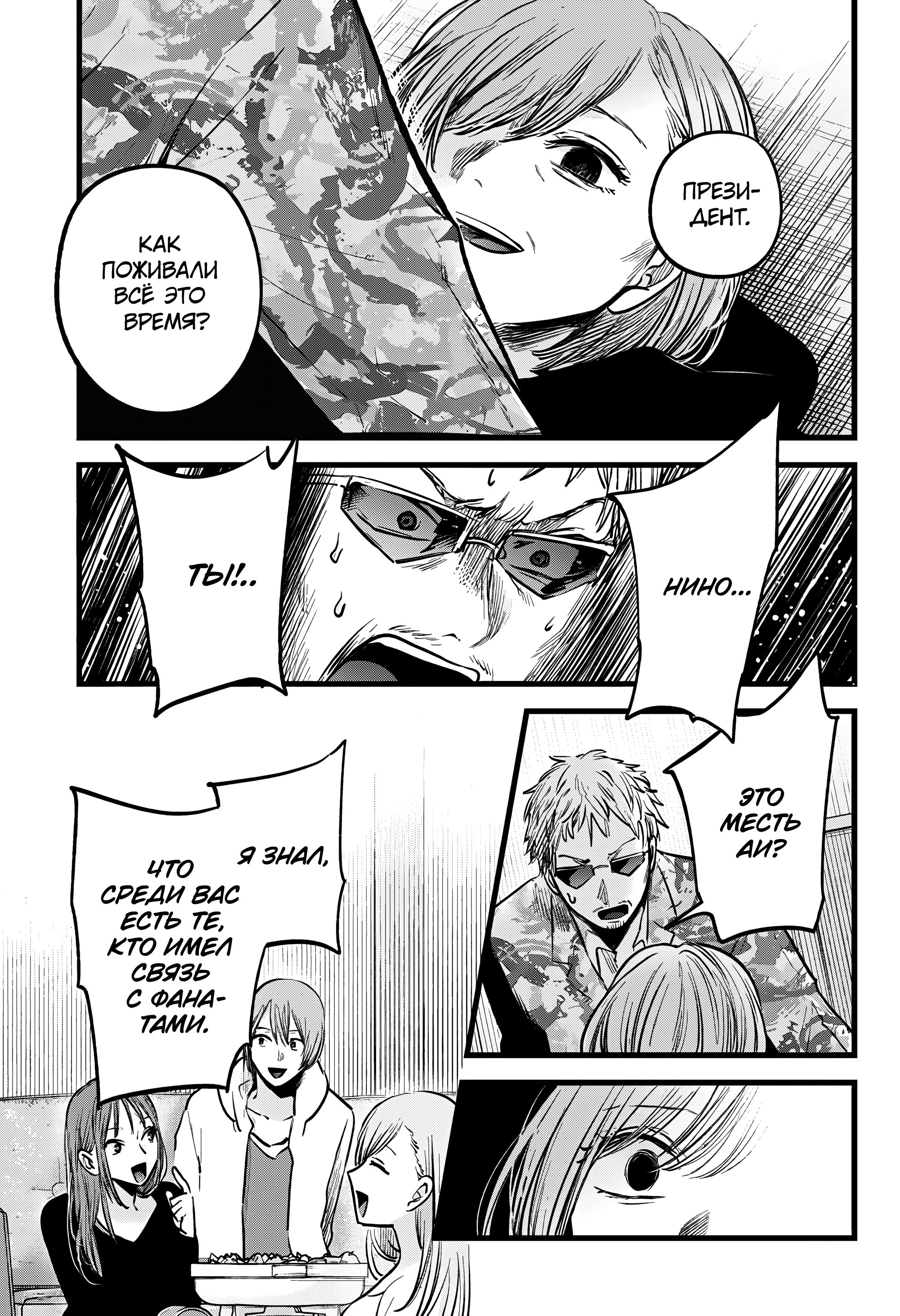 Read Звёздное Дитя Manga Online