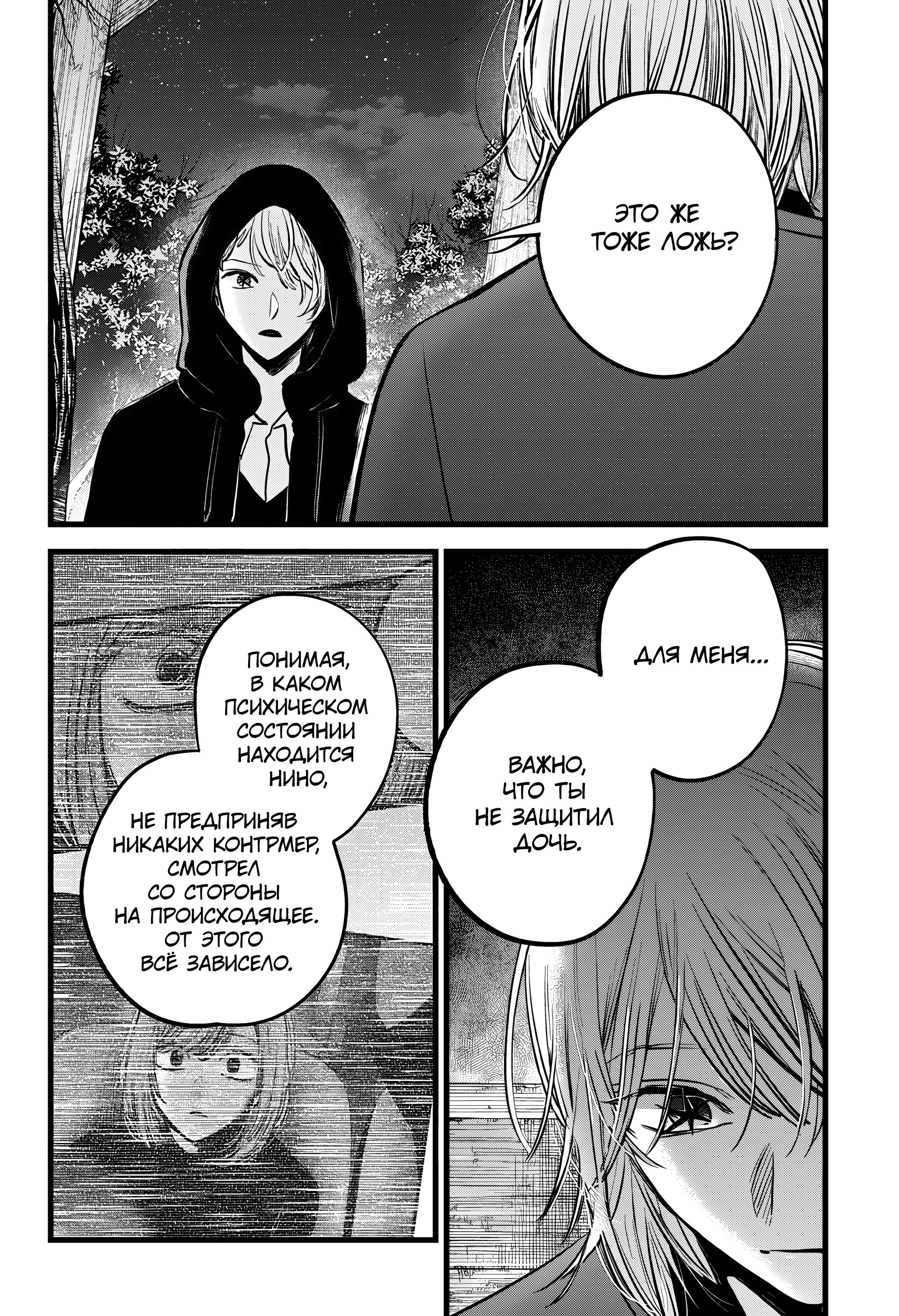 Read Звёздное Дитя Manga Online