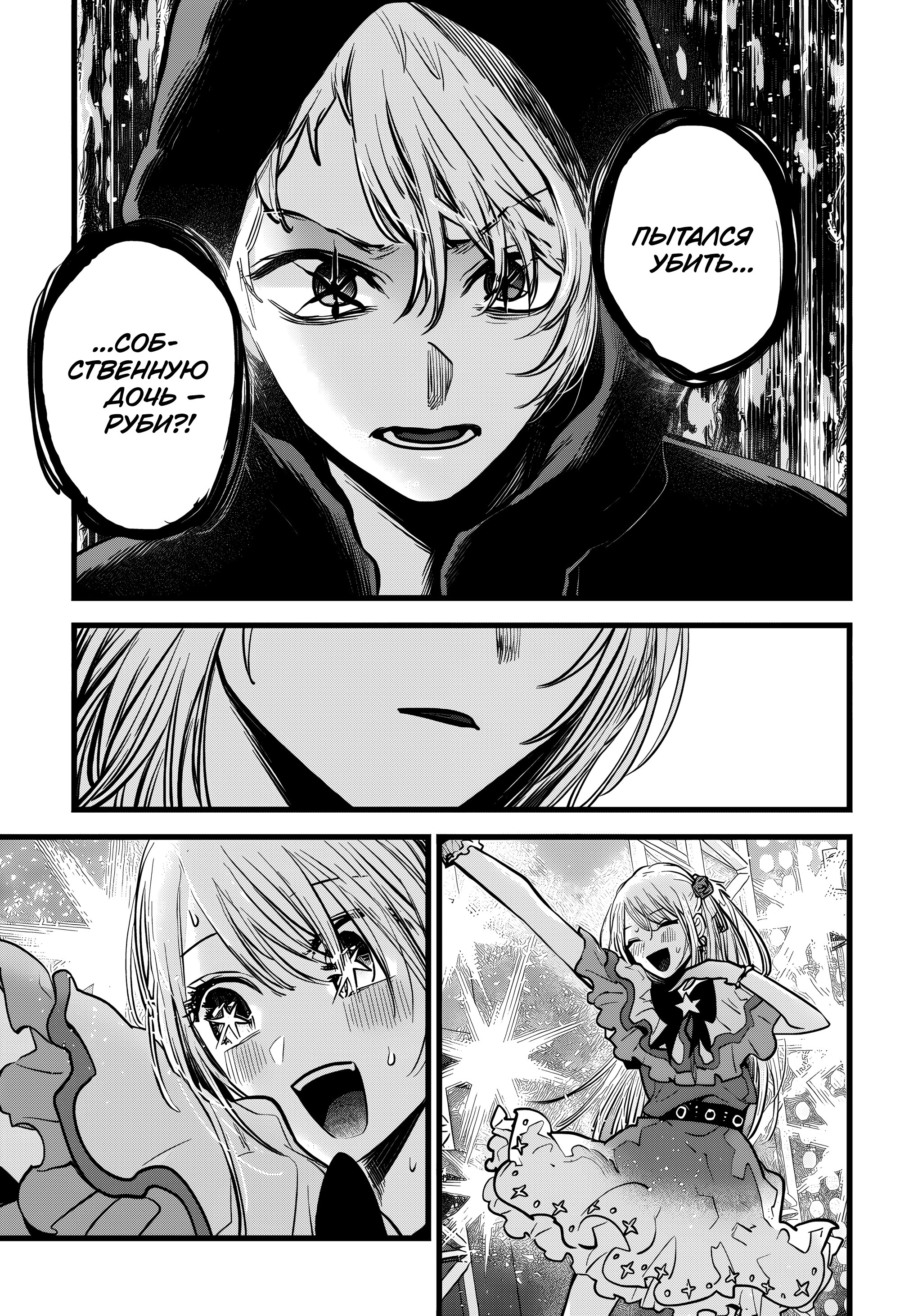 Read Звёздное Дитя Manga Online