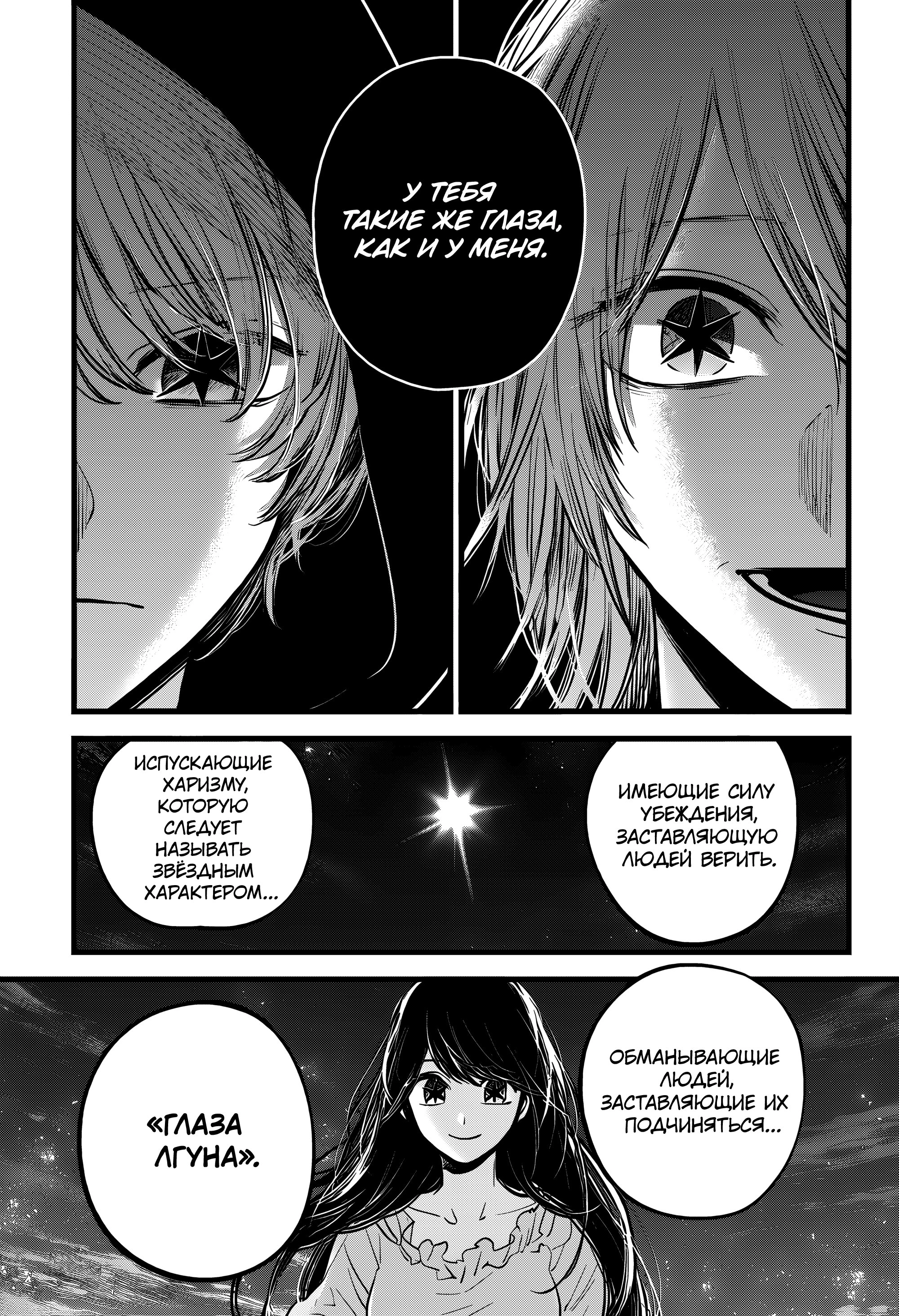 Read Звёздное Дитя Manga Online