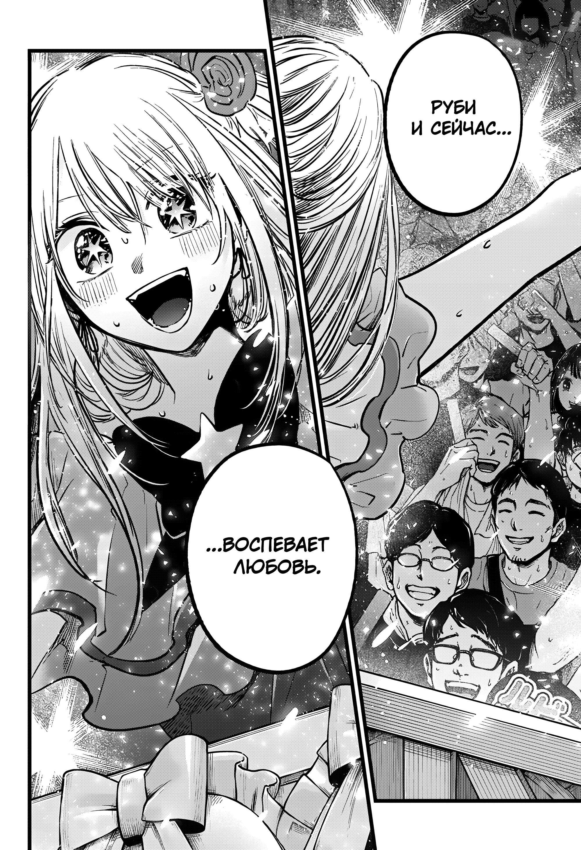 Read Звёздное Дитя Manga Online