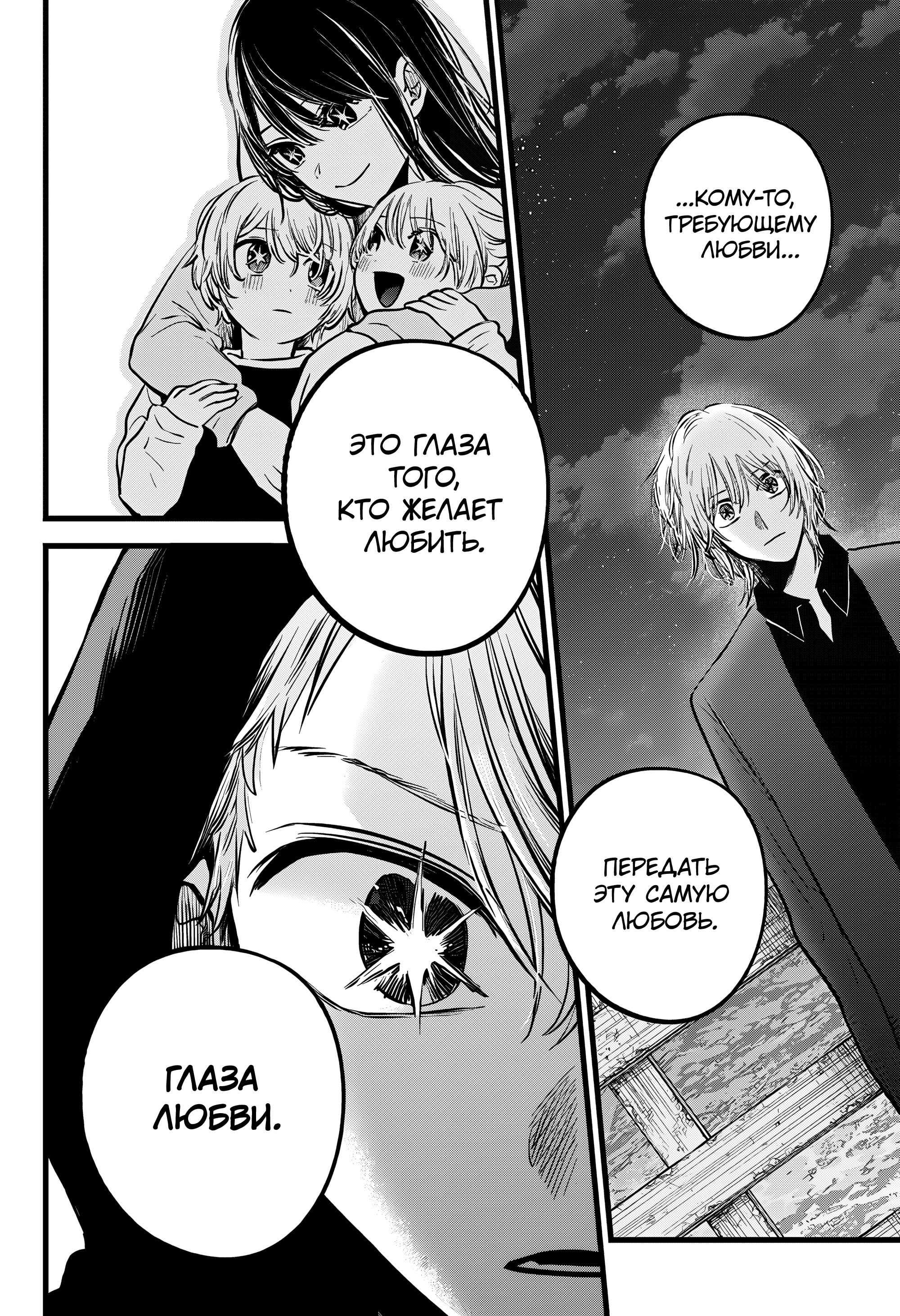 Read Звёздное Дитя Manga Online