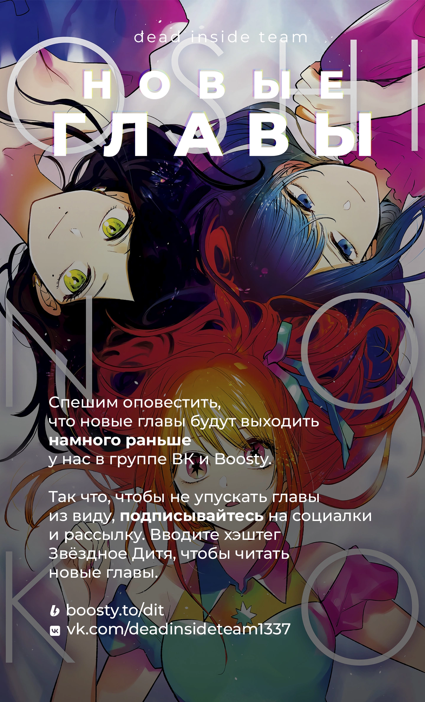 Read Звёздное Дитя Manga Online