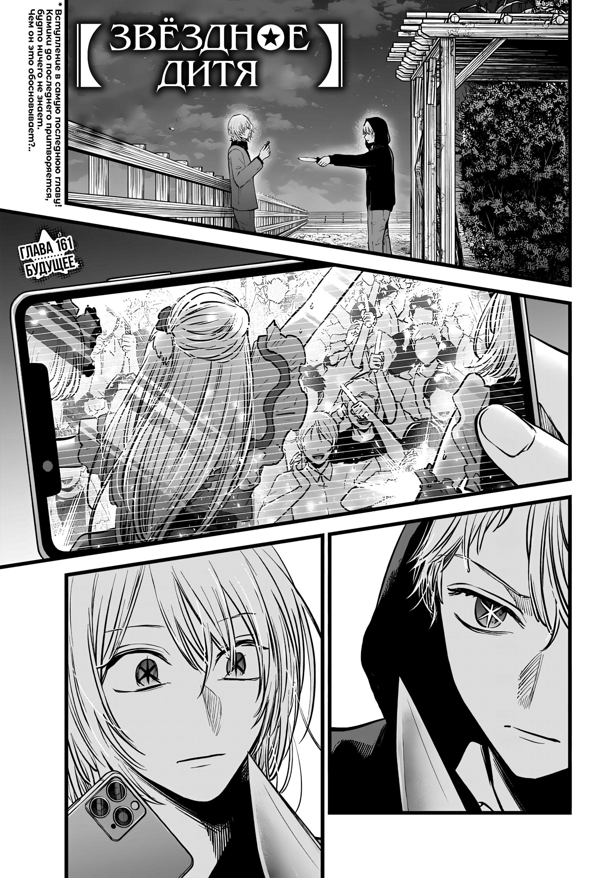 Read Звёздное Дитя Manga Online