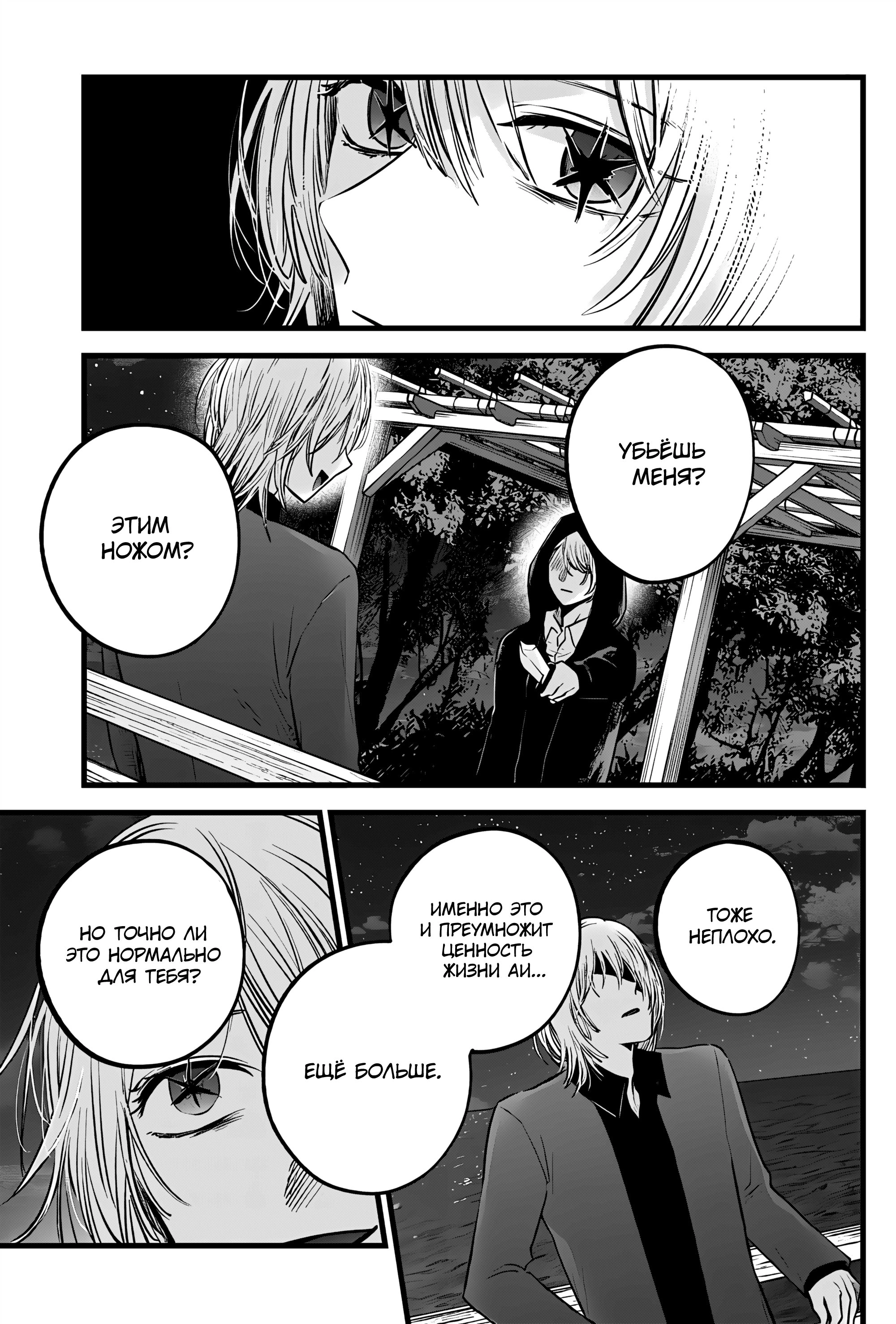 Read Звёздное Дитя Manga Online