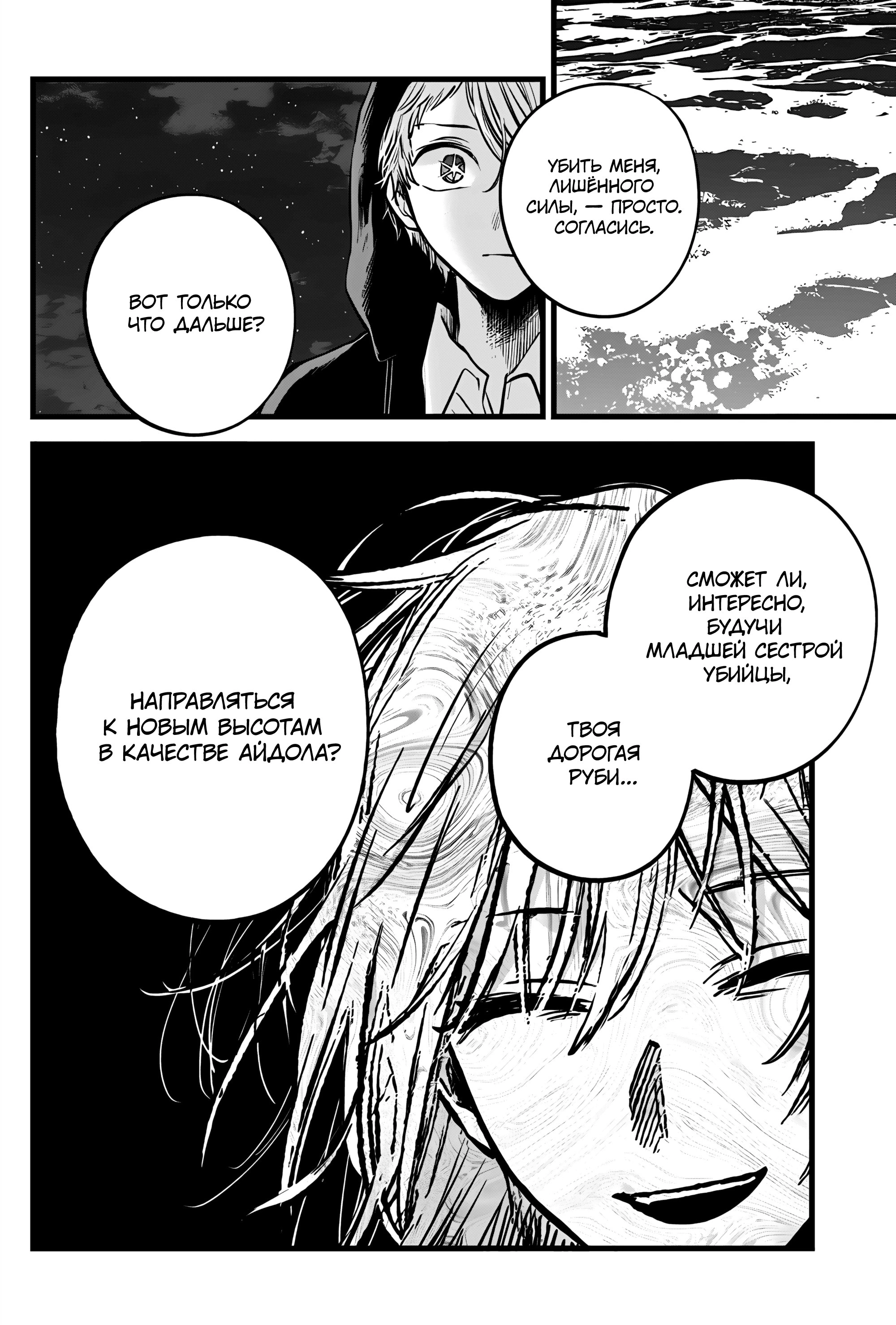 Read Звёздное Дитя Manga Online