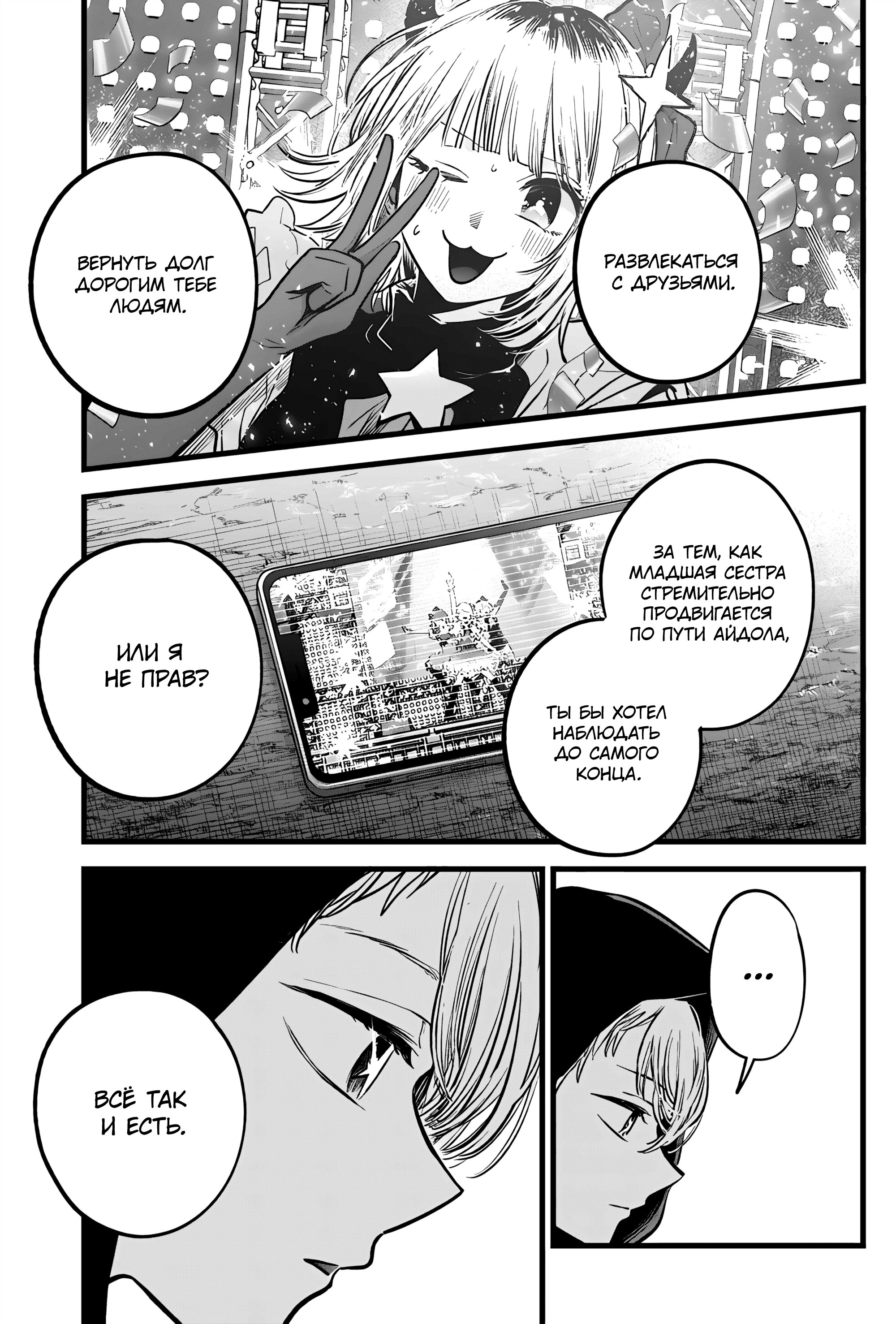 Read Звёздное Дитя Manga Online