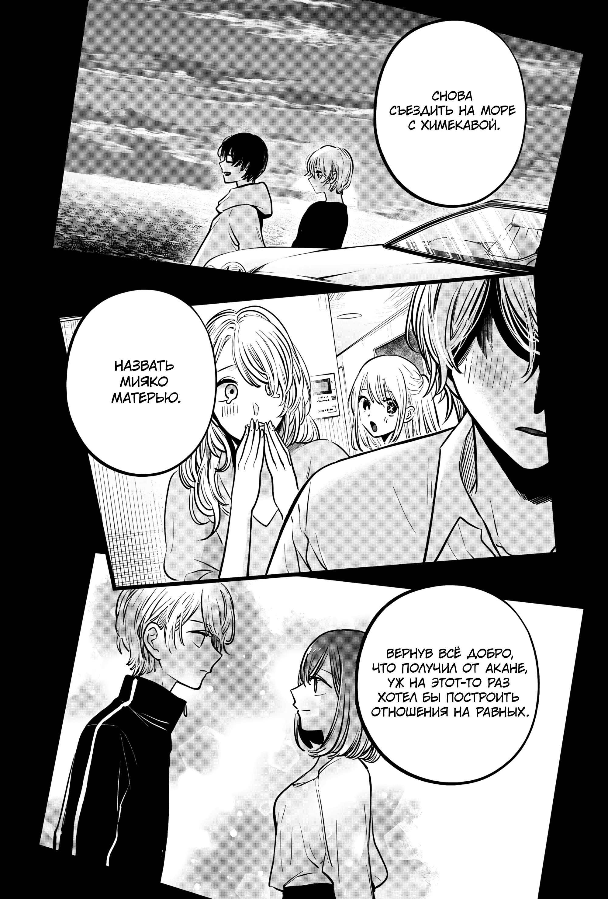 Read Звёздное Дитя Manga Online