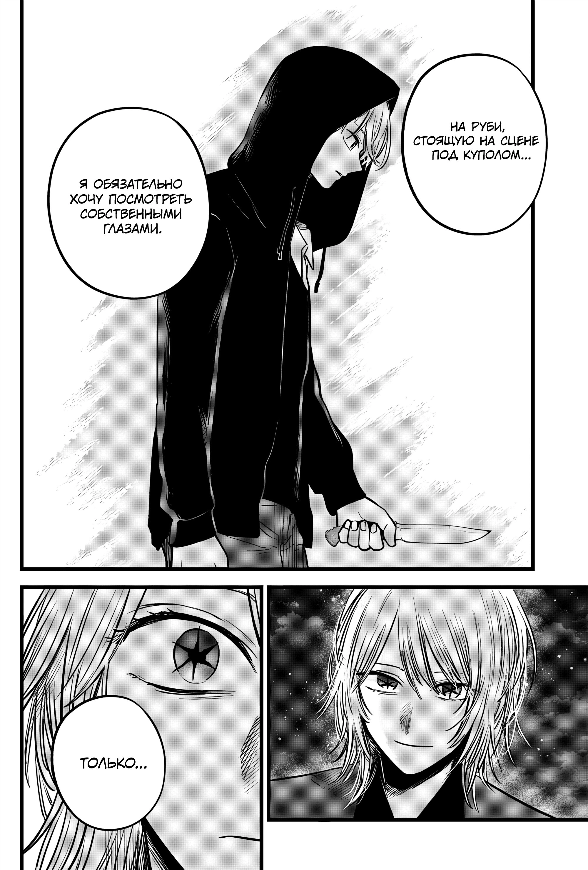 Read Звёздное Дитя Manga Online