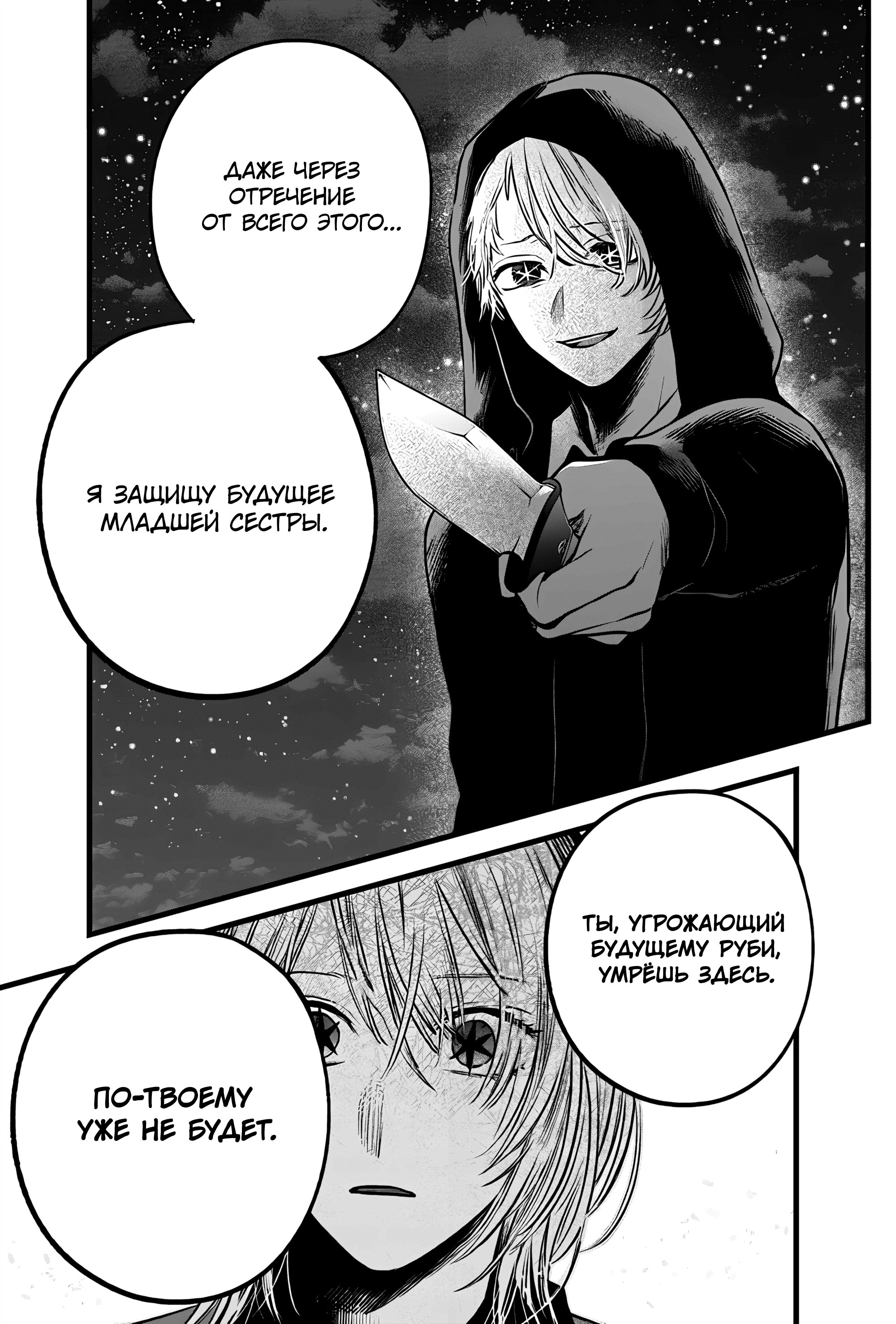 Read Звёздное Дитя Manga Online