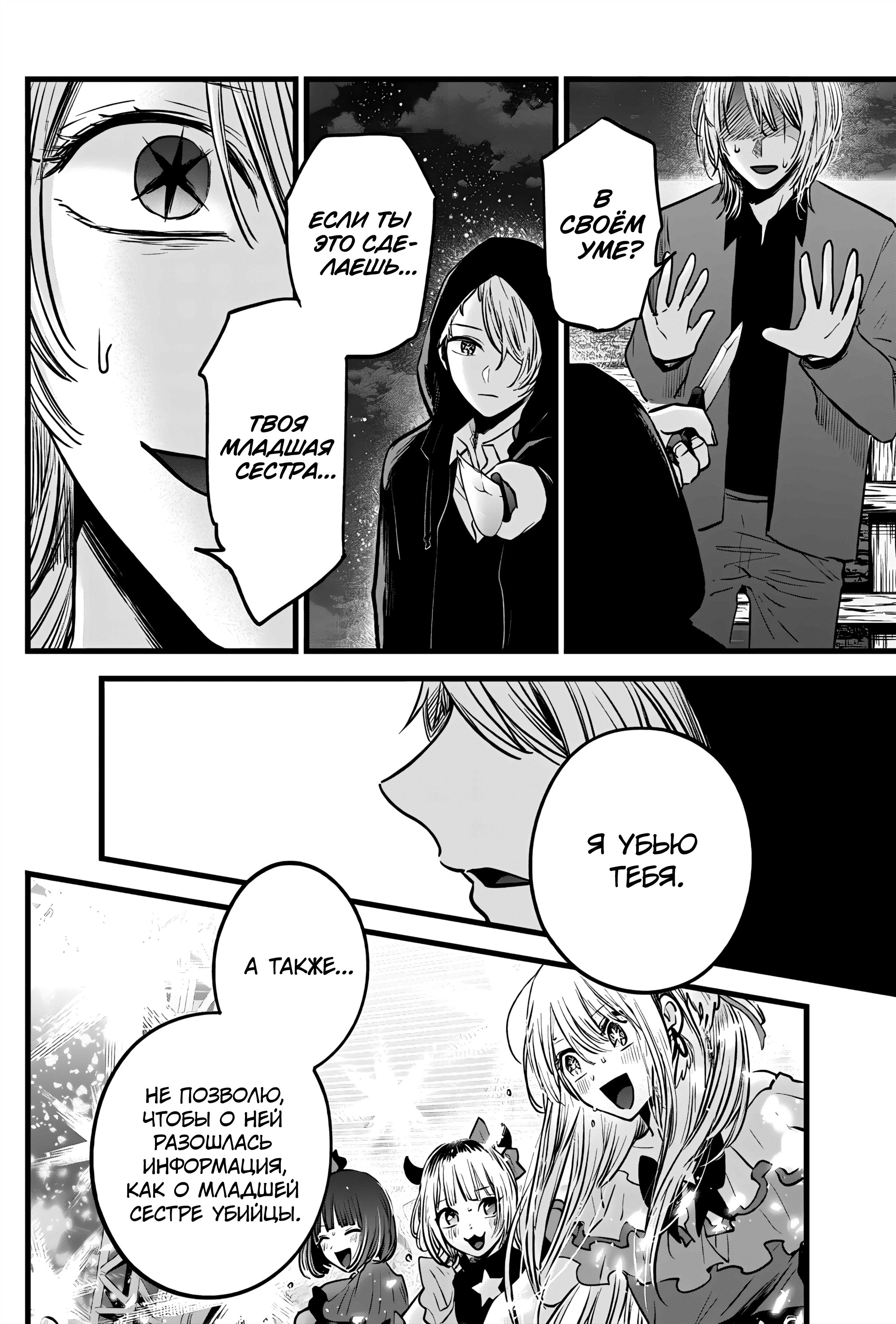 Read Звёздное Дитя Manga Online