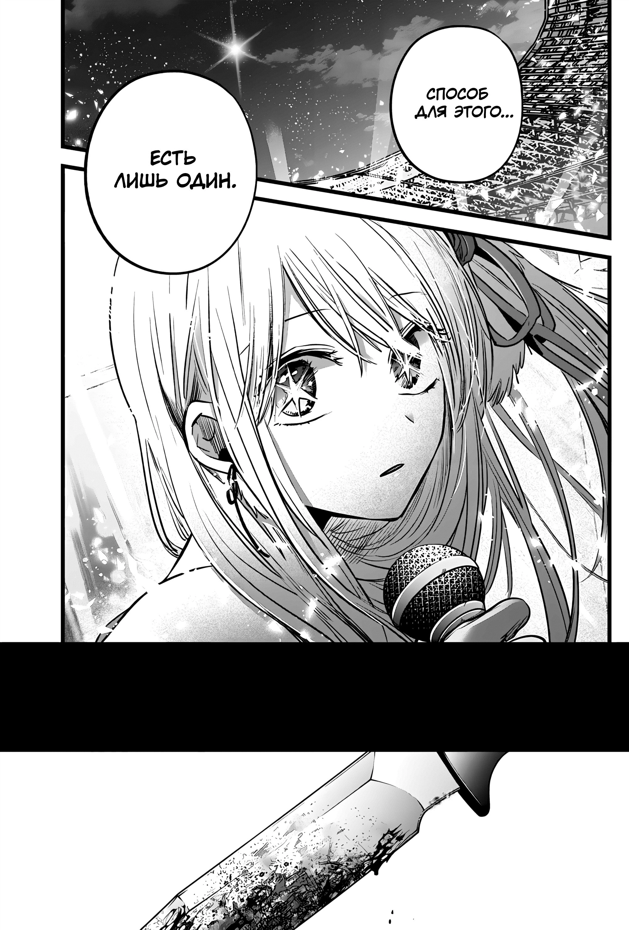 Read Звёздное Дитя Manga Online