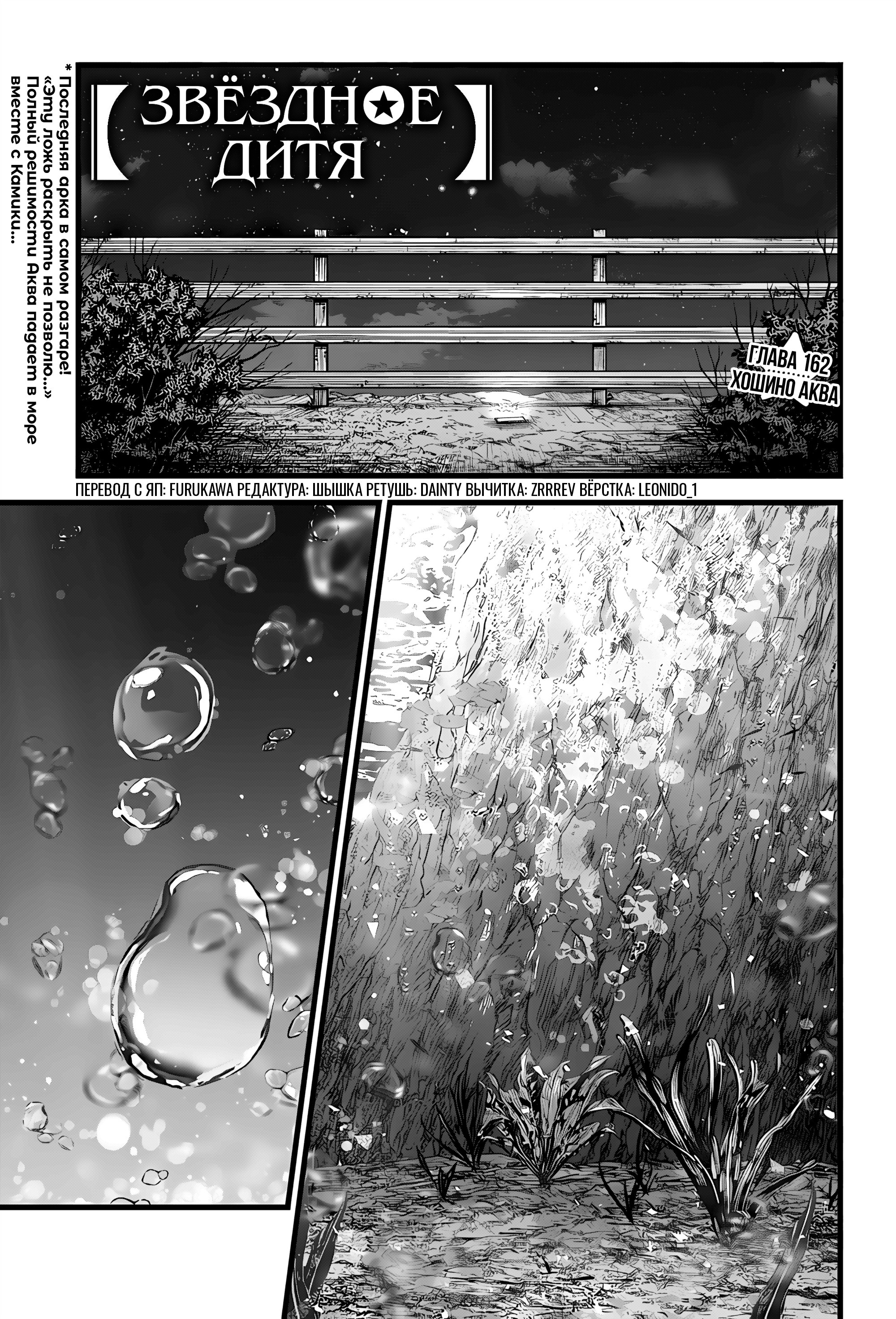 Read Звёздное Дитя Manga Online