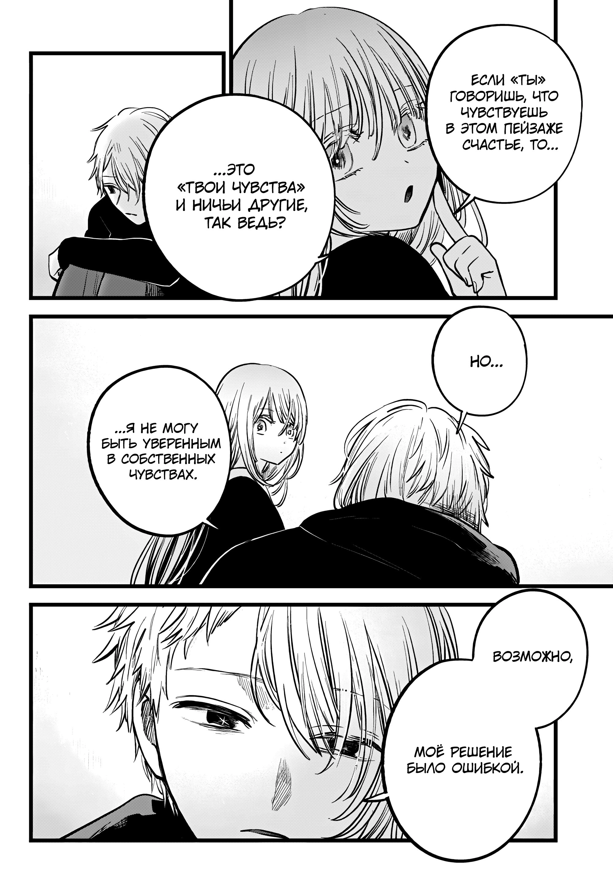 Read Звёздное Дитя Manga Online