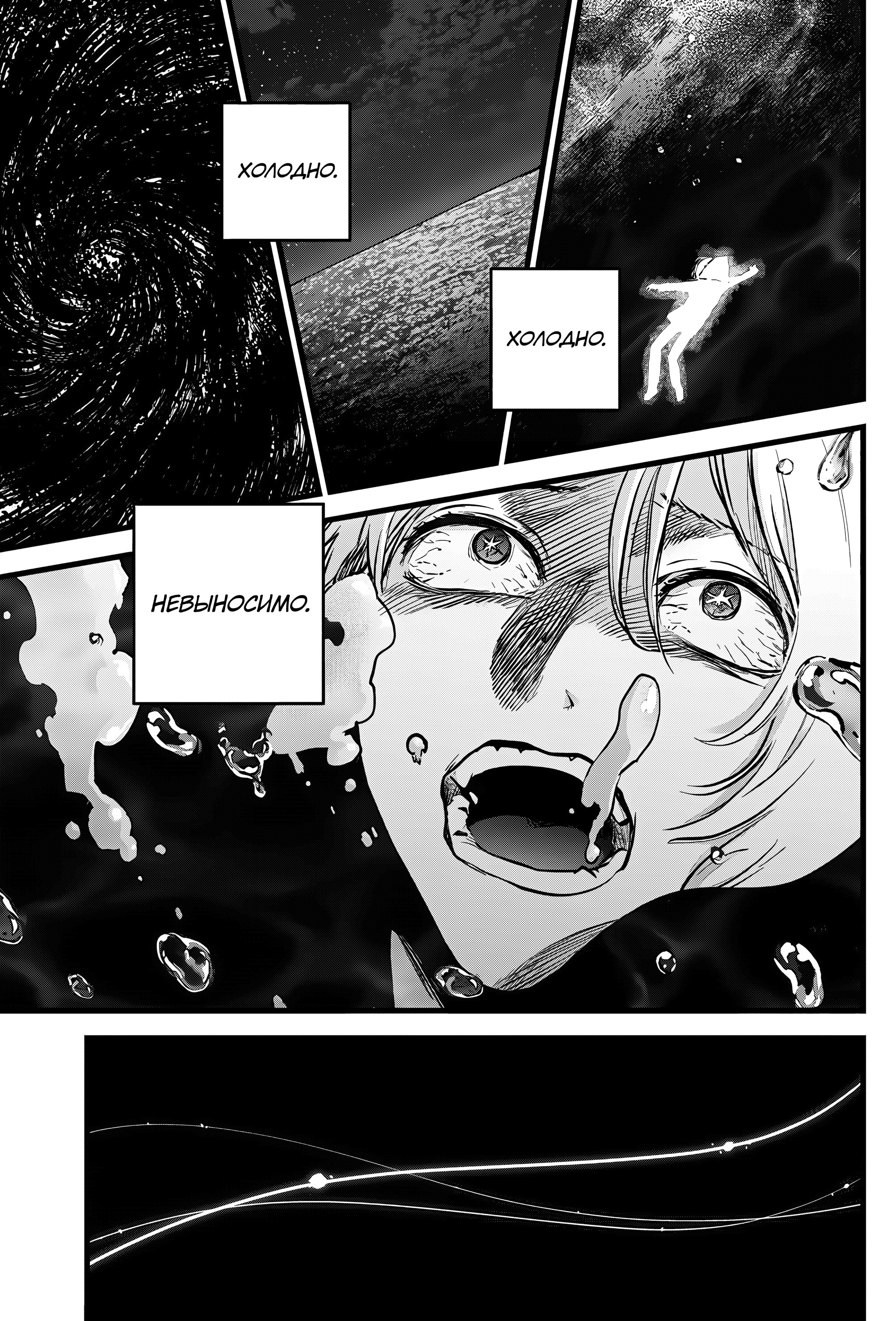 Read Звёздное Дитя Manga Online