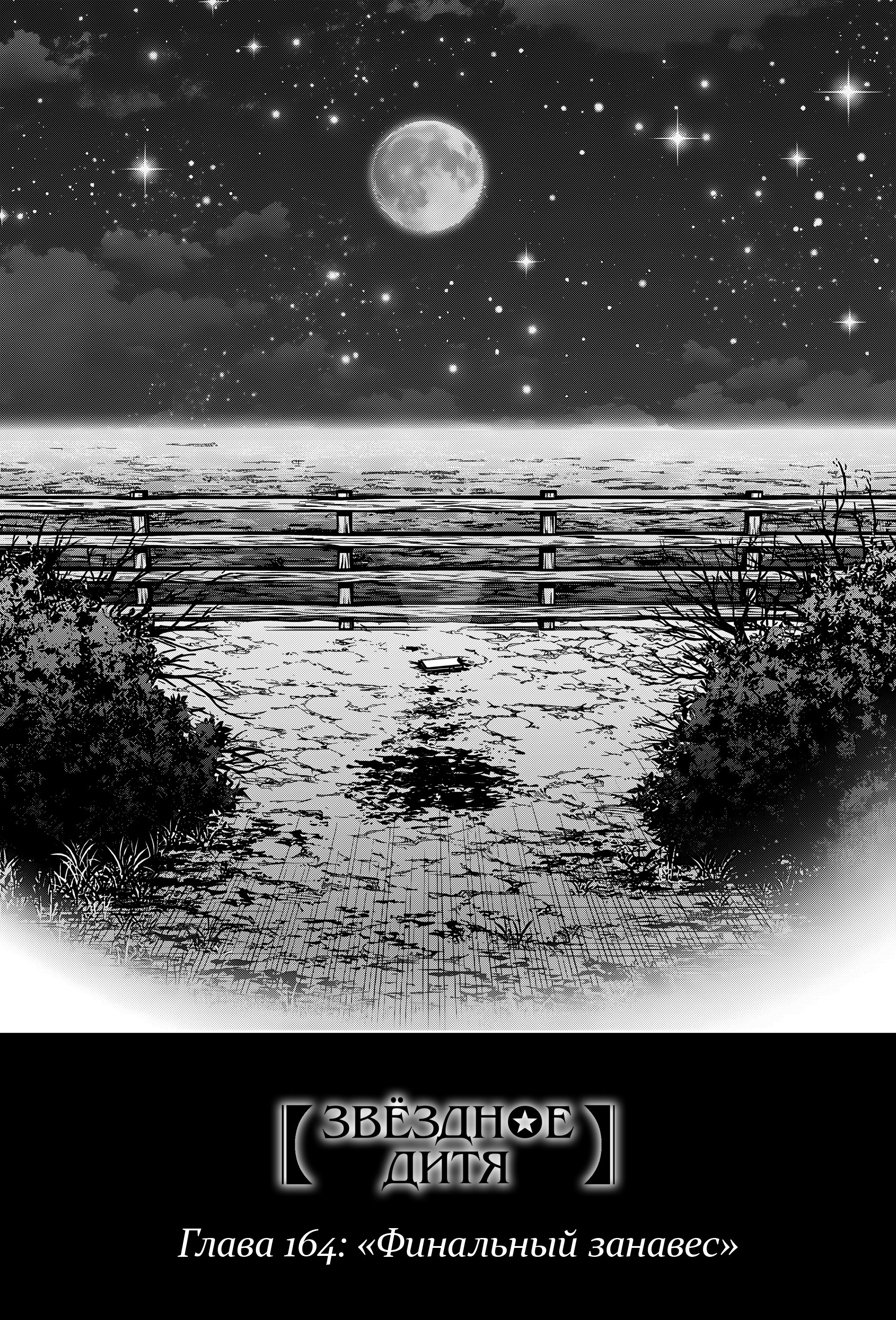 Read Звёздное Дитя Manga Online