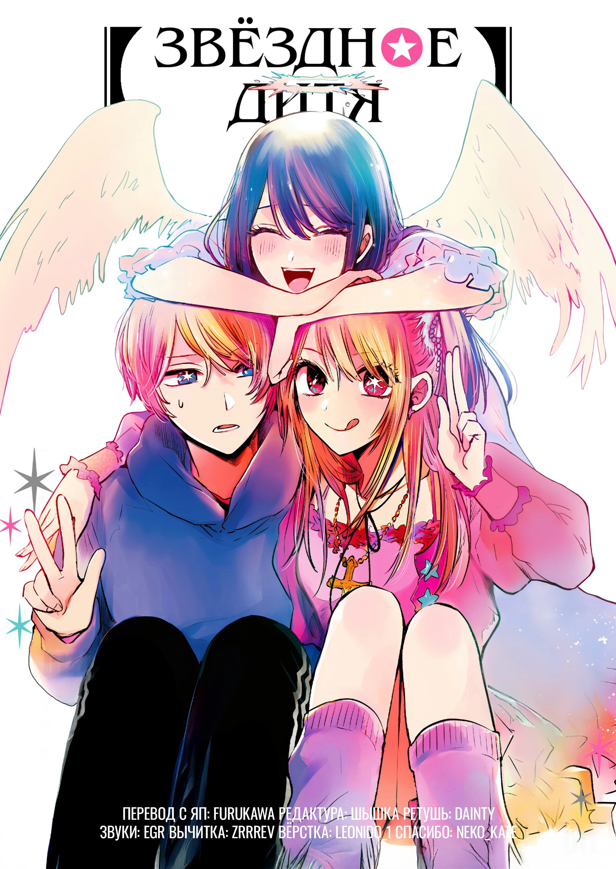 Read Звёздное Дитя Manga Online