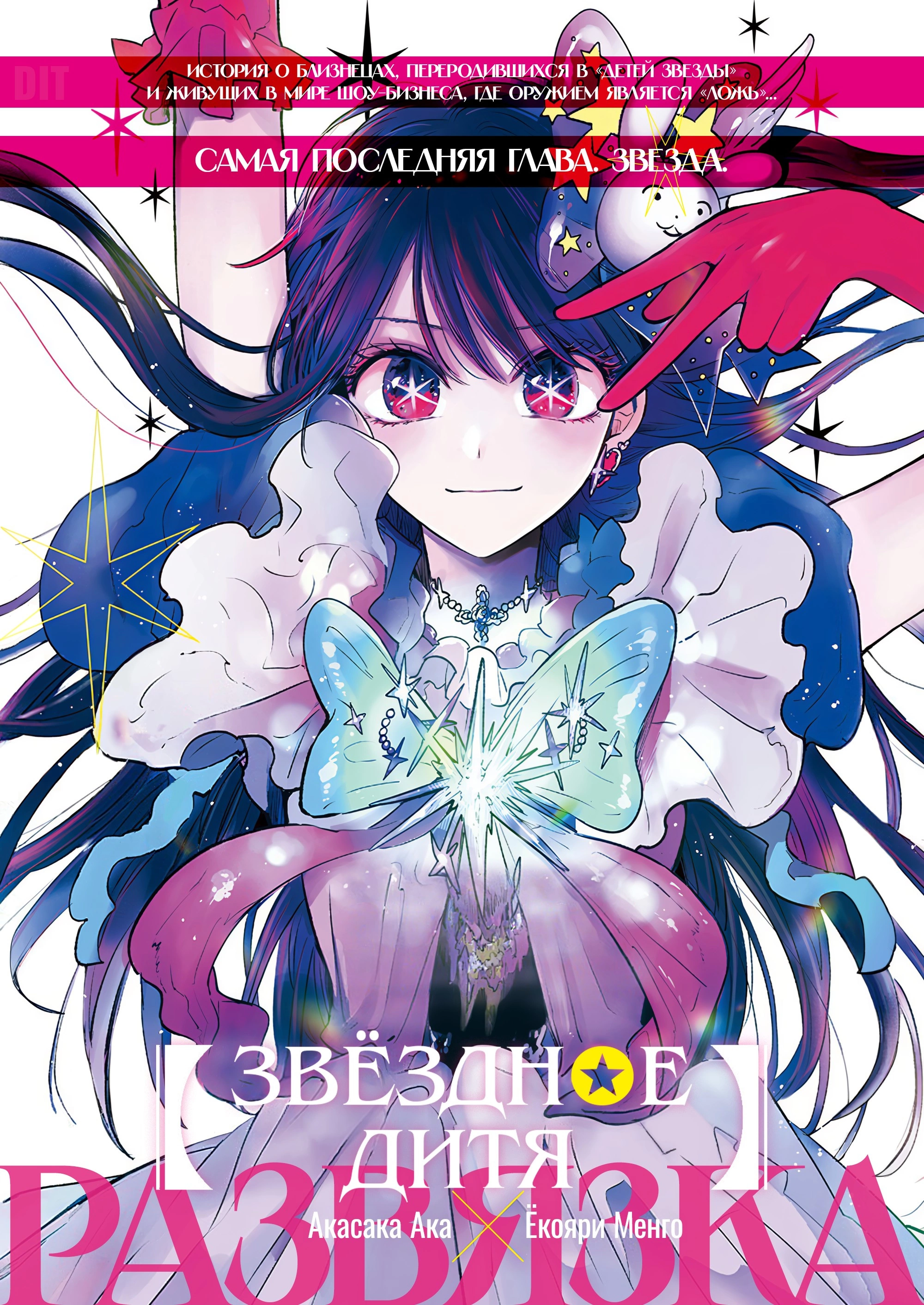 Read Звёздное Дитя Manga Online