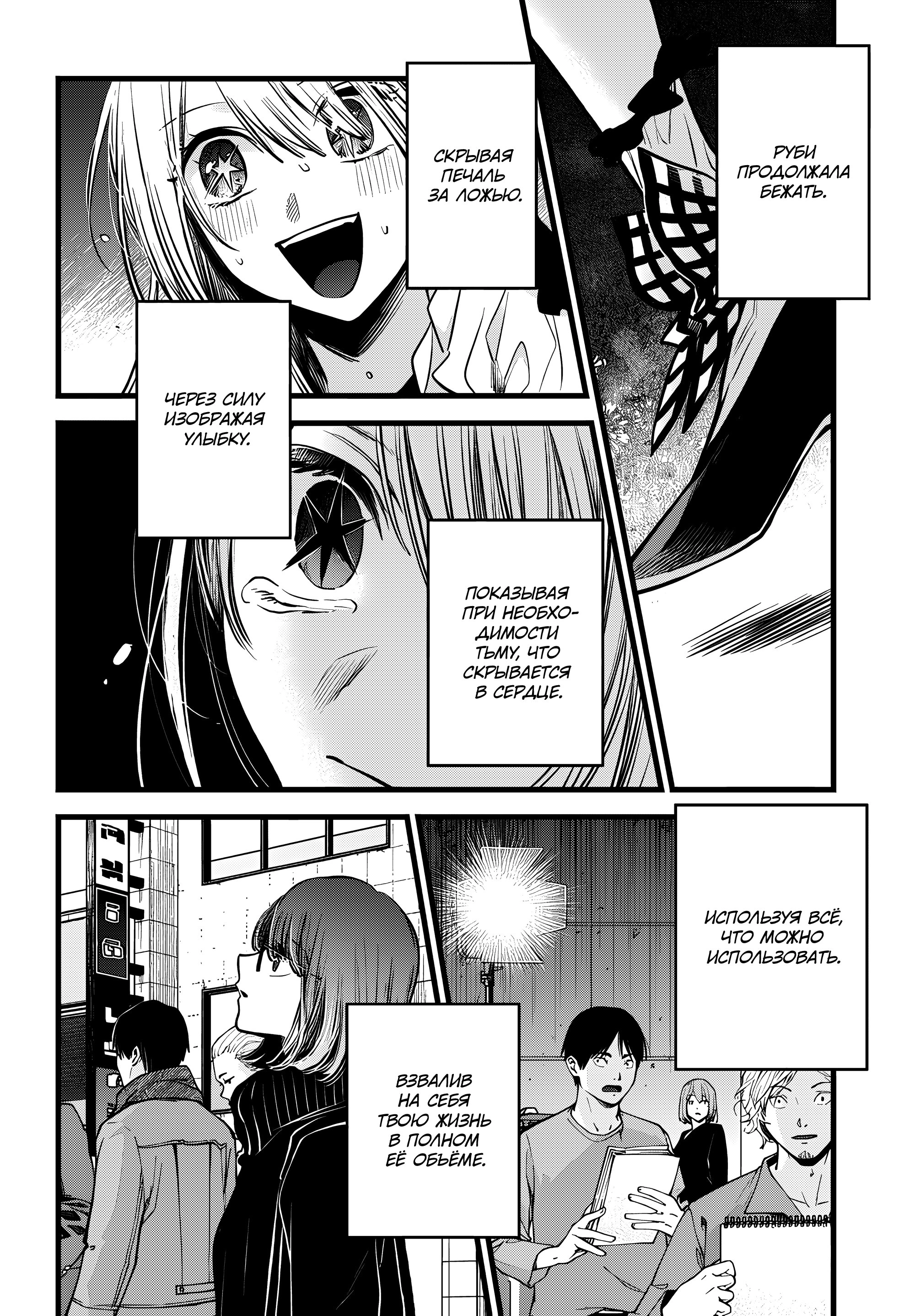 Read Звёздное Дитя Manga Online