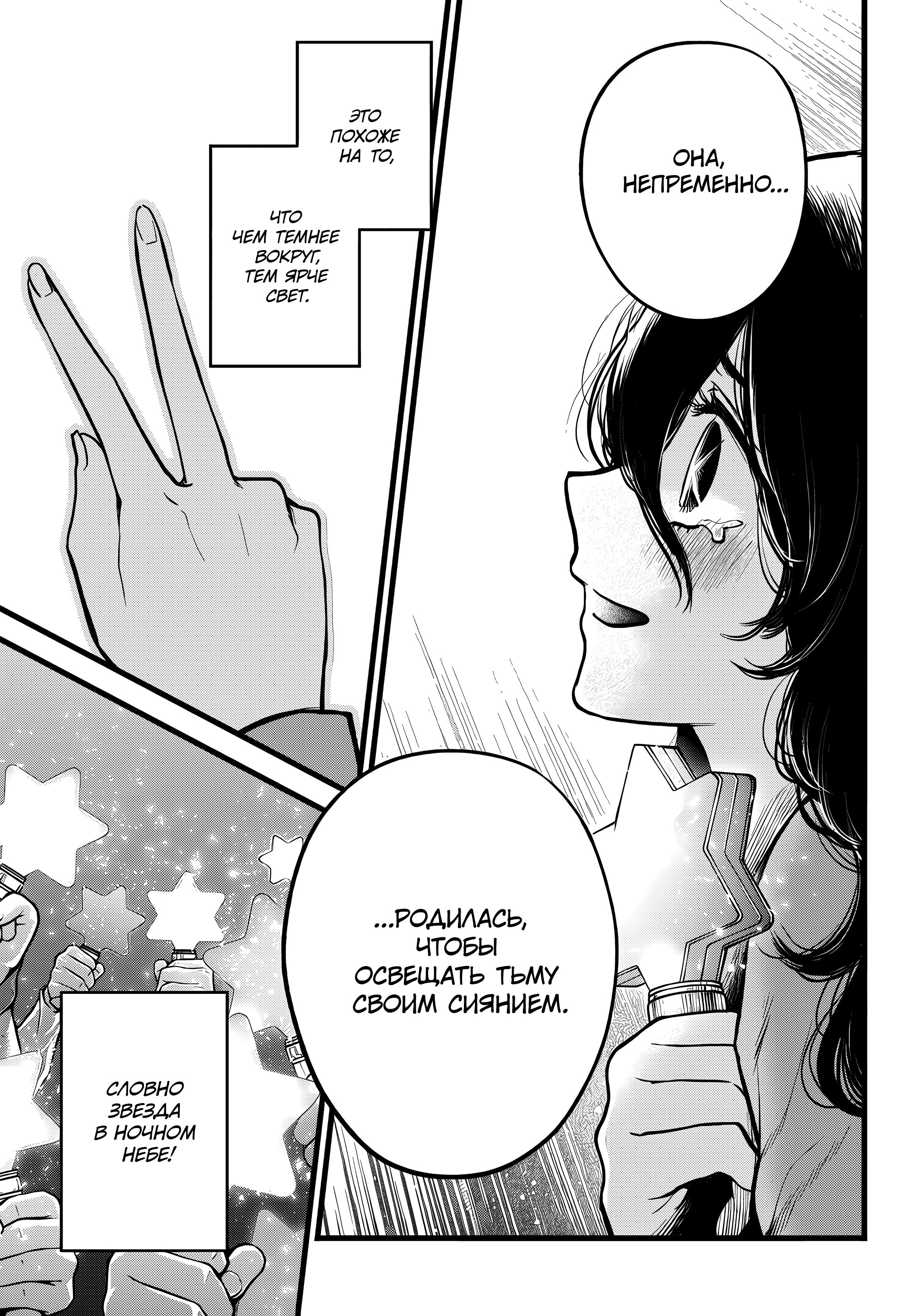 Read Звёздное Дитя Manga Online