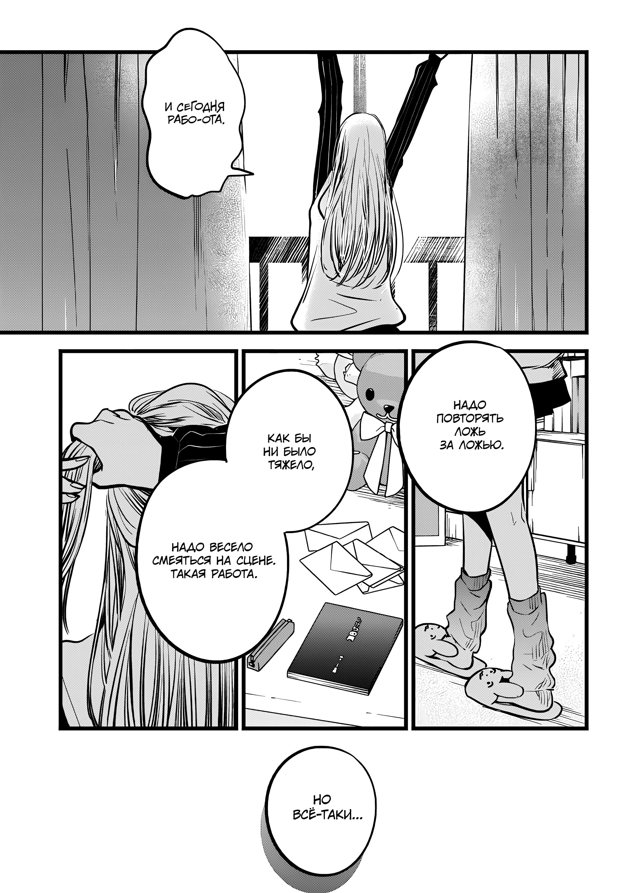 Read Звёздное Дитя Manga Online