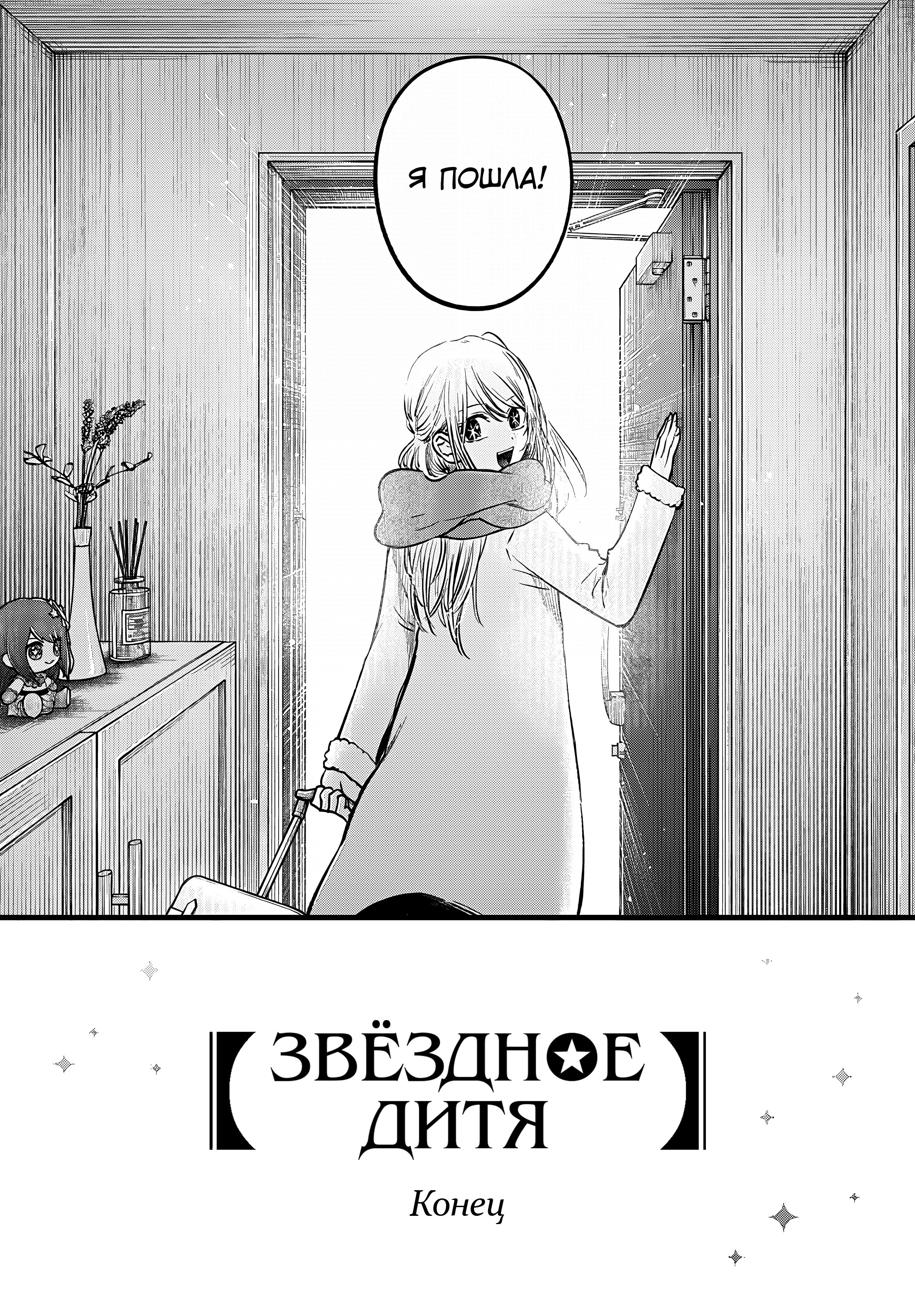 Read Звёздное Дитя Manga Online
