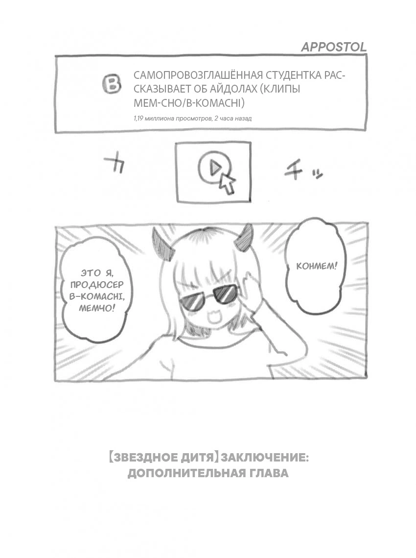 Read Звёздное Дитя Manga Online