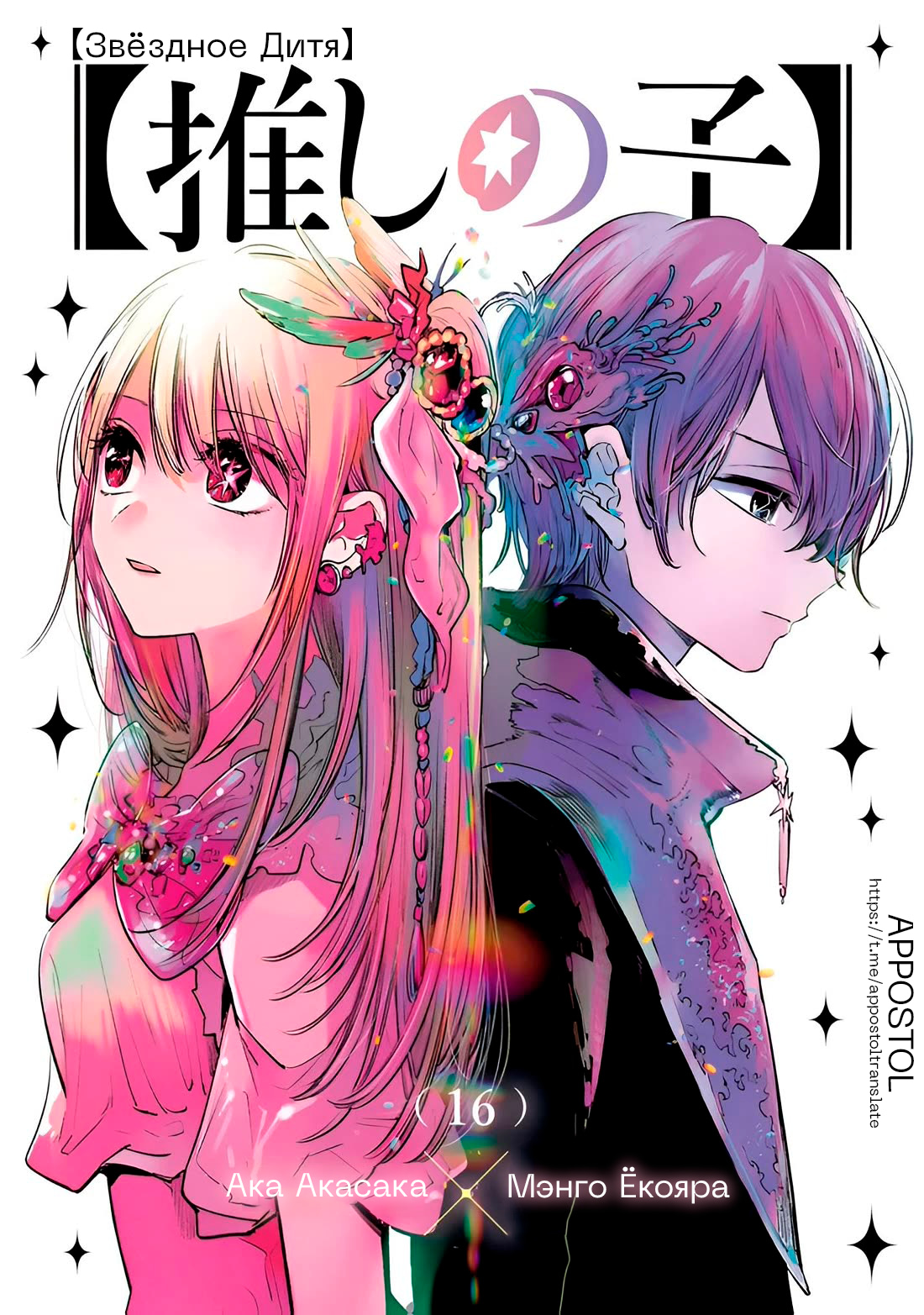 Read Звёздное Дитя Manga Online