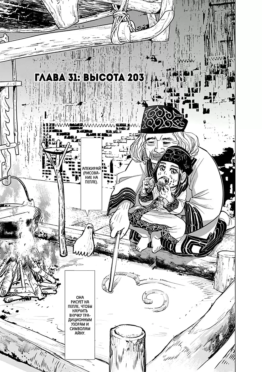 Read Золотой Бог Манга (Golden Kamui) Manga Online