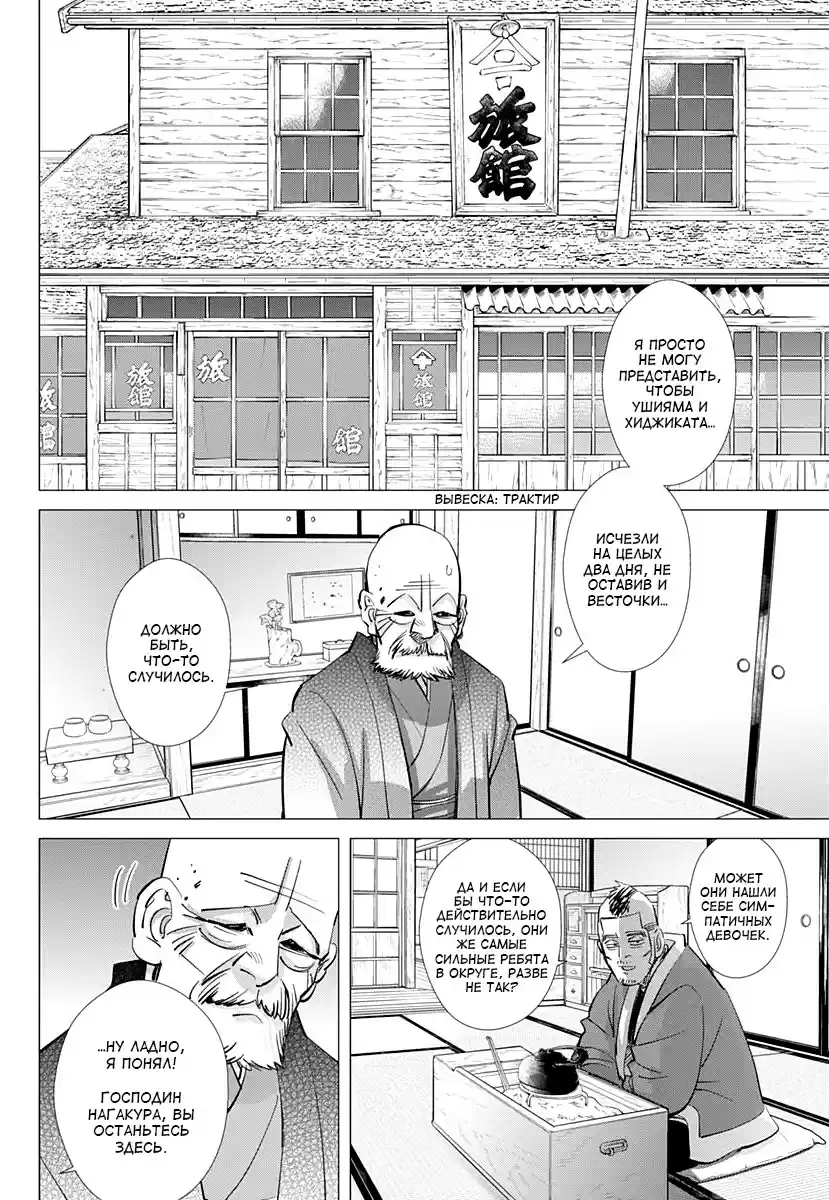 Read Золотой Бог Манга (Golden Kamui) Manga Online