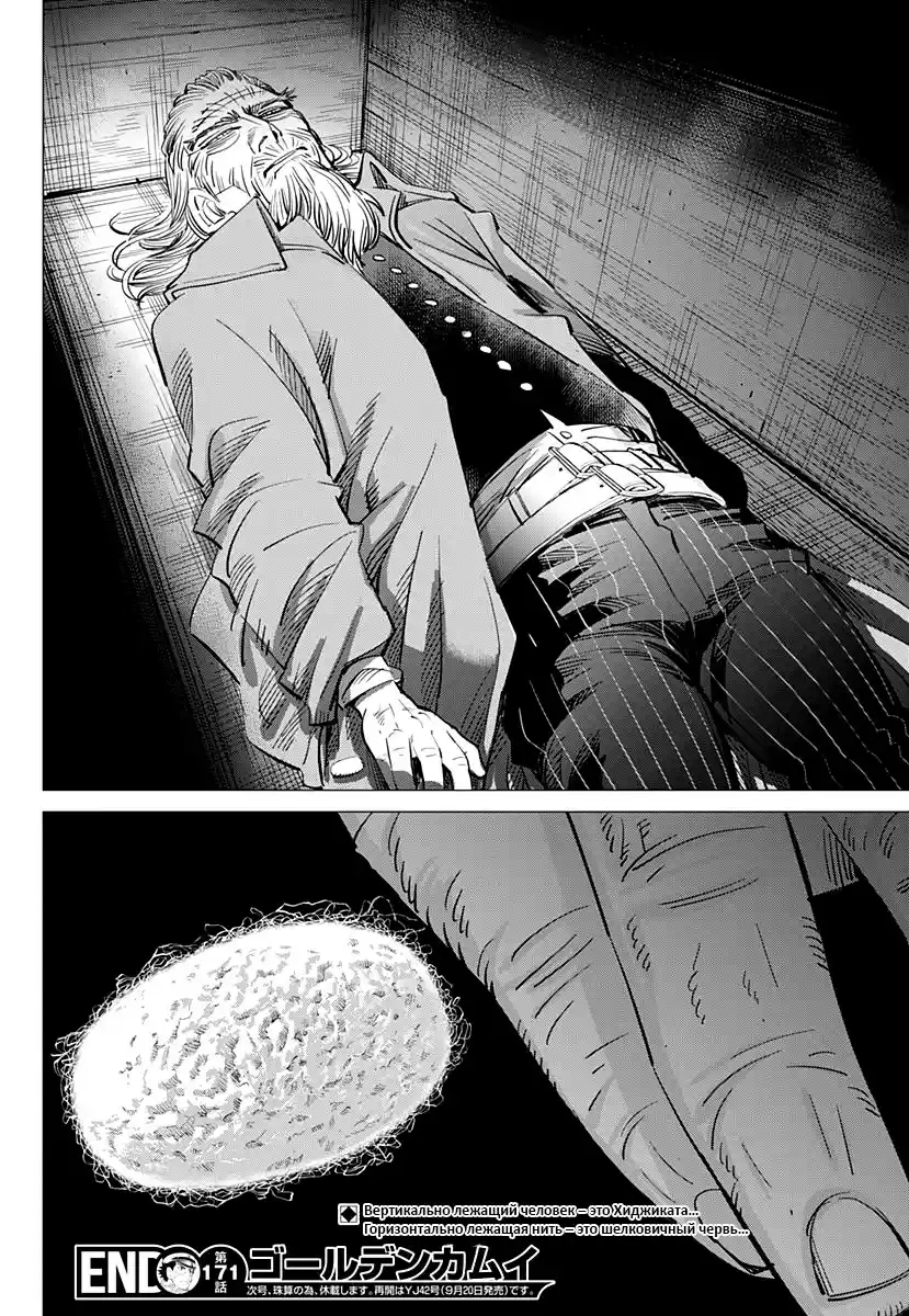 Read Золотой Бог Манга (Golden Kamui) Manga Online