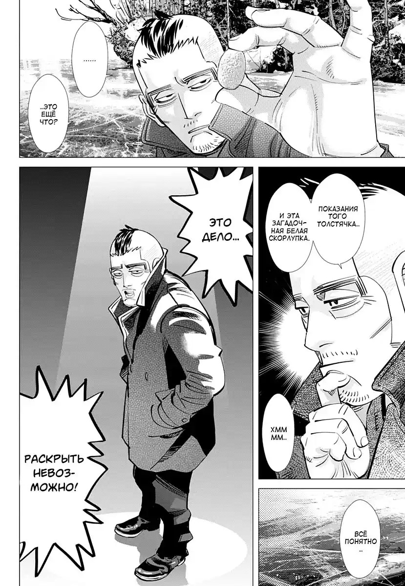 Read Золотой Бог Манга (Golden Kamui) Manga Online