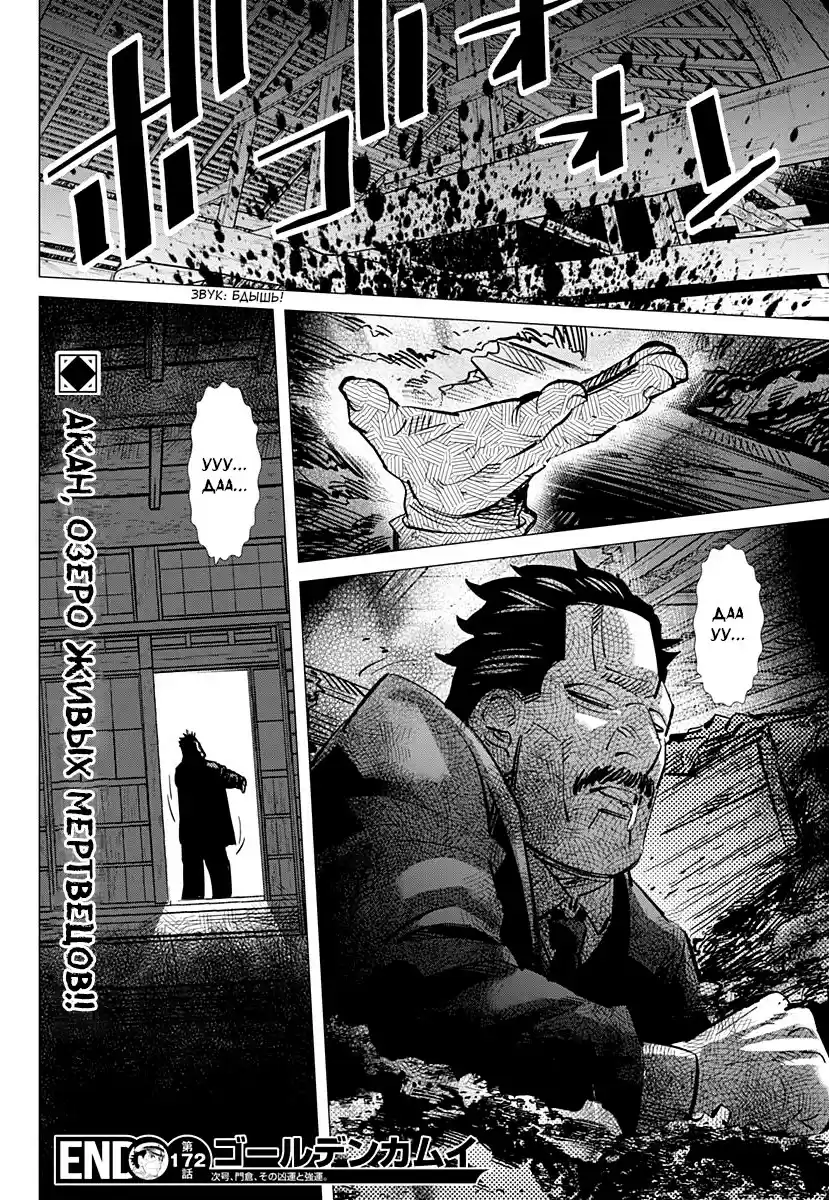 Read Золотой Бог Манга (Golden Kamui) Manga Online