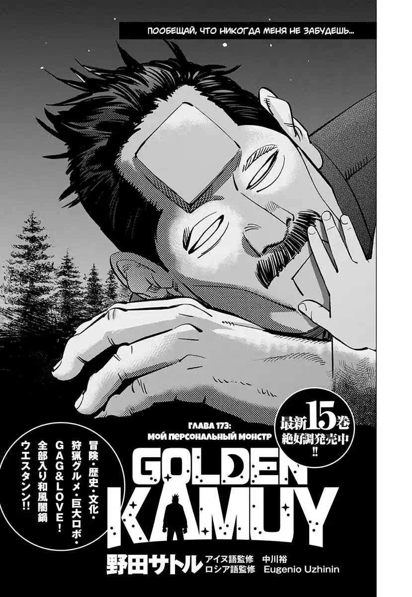 Read Золотой Бог Манга (Golden Kamui) Manga Online